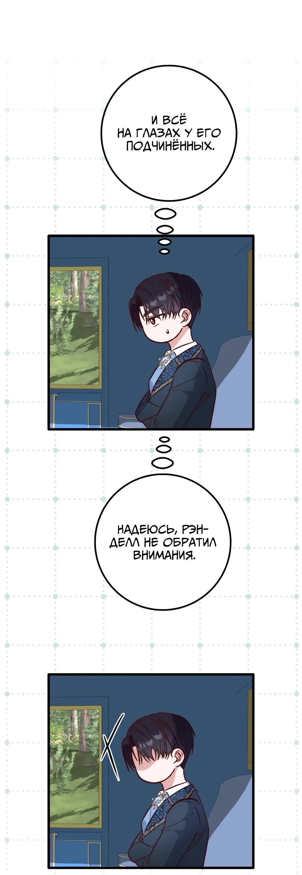 Манга Переродившаяся злодейка даёт обет целомудрия - Глава 19 Страница 65