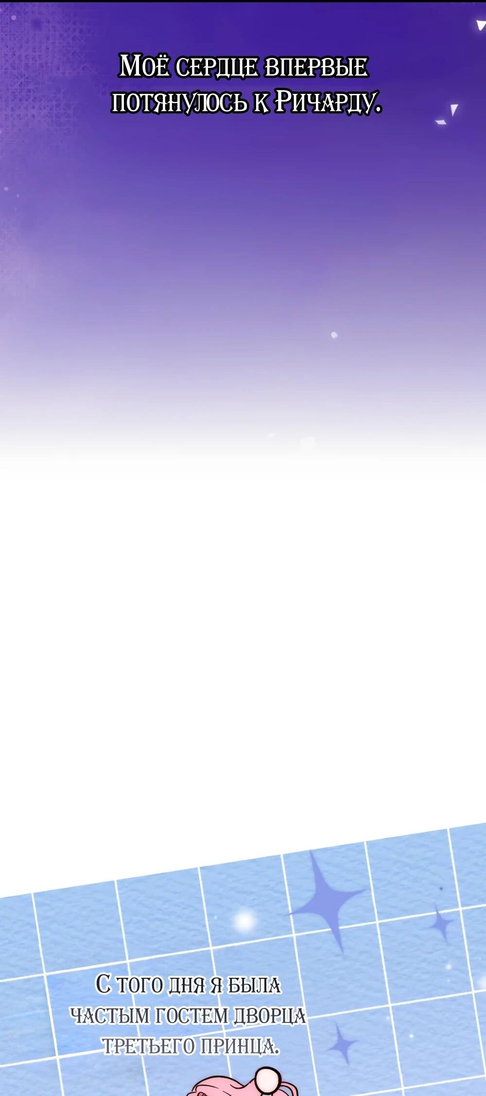 Манга Переродившаяся злодейка даёт обет целомудрия - Глава 19 Страница 15