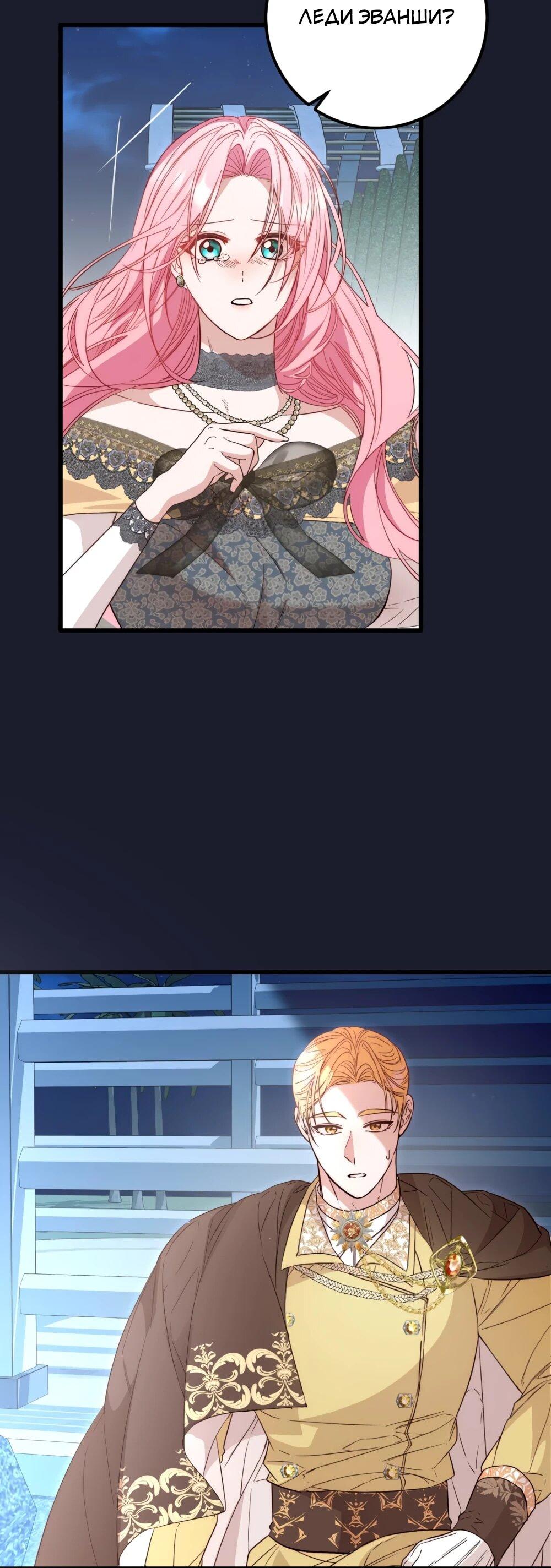 Манга Переродившаяся злодейка даёт обет целомудрия - Глава 19 Страница 7