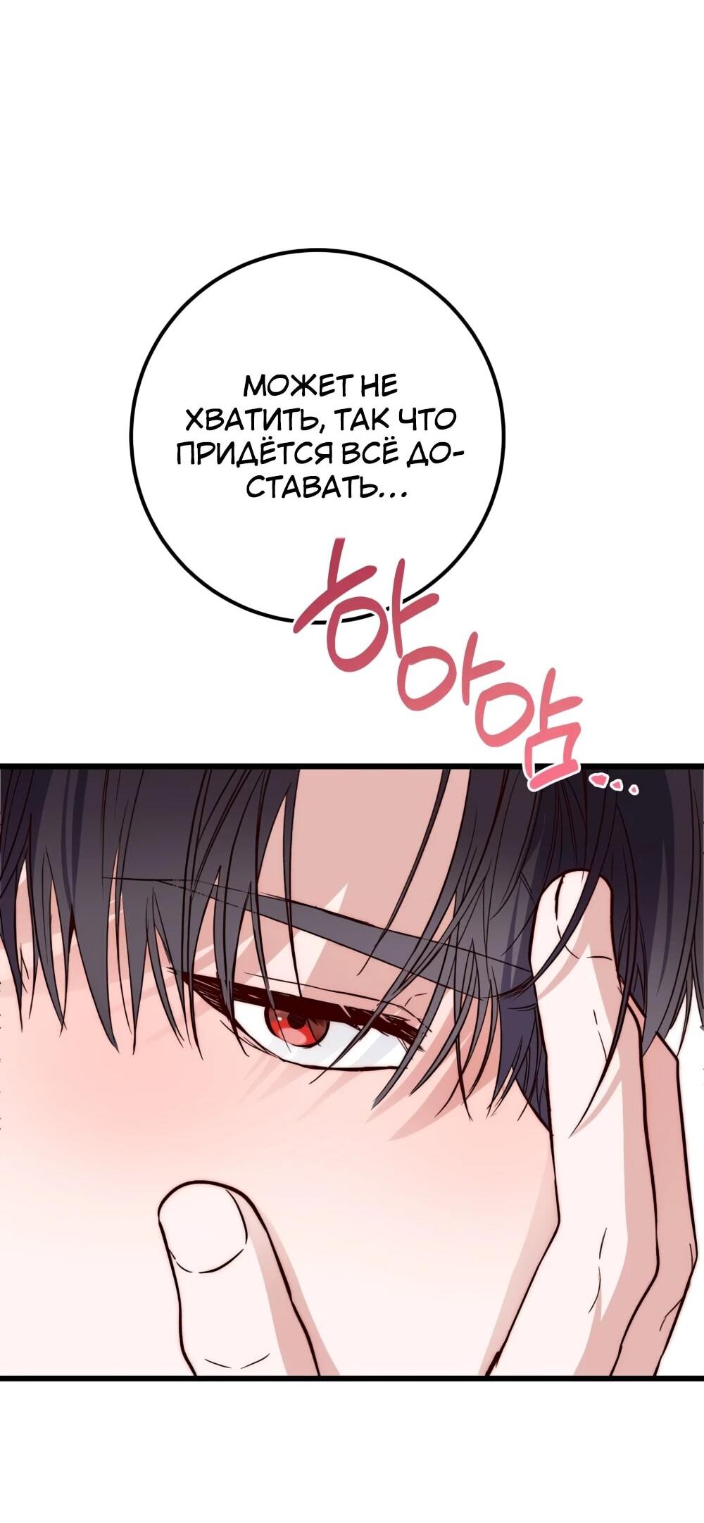 Манга Переродившаяся злодейка даёт обет целомудрия - Глава 19 Страница 80