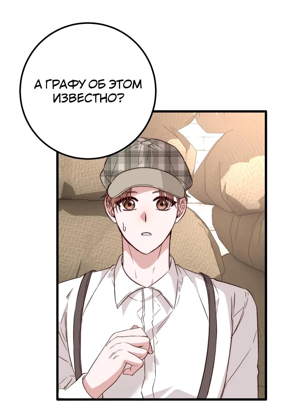 Манга Переродившаяся злодейка даёт обет целомудрия - Глава 19 Страница 35