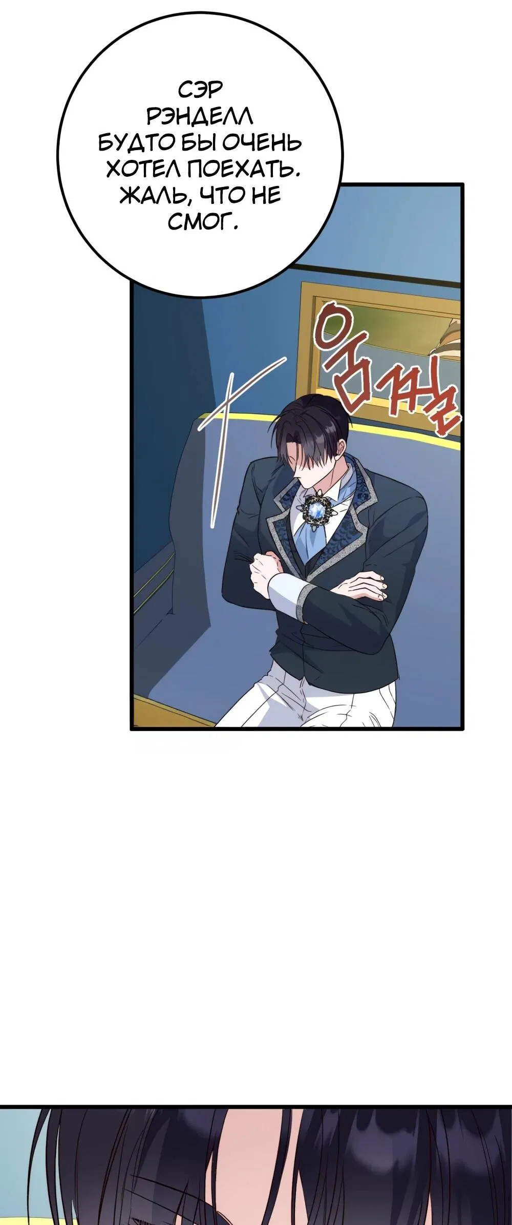 Манга Переродившаяся злодейка даёт обет целомудрия - Глава 19 Страница 53