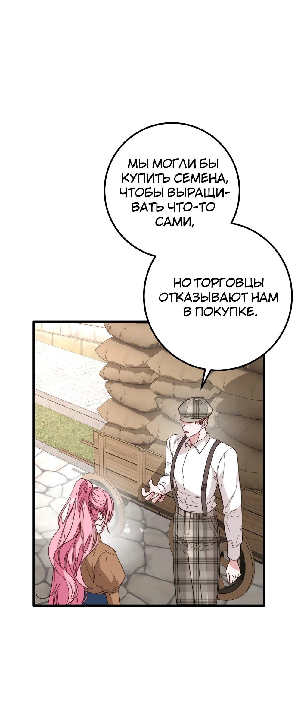 Манга Переродившаяся злодейка даёт обет целомудрия - Глава 19 Страница 32