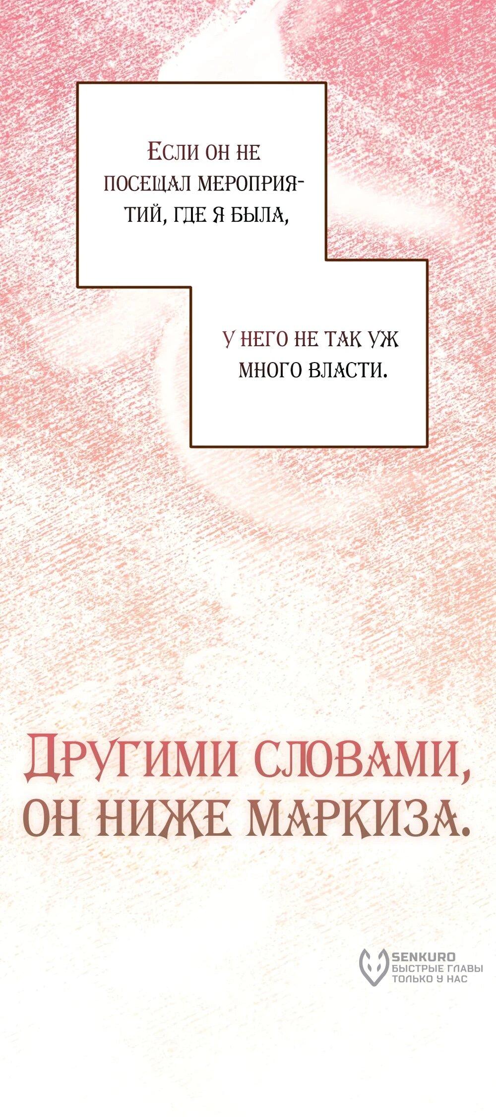 Манга Переродившаяся злодейка даёт обет целомудрия - Глава 19 Страница 39