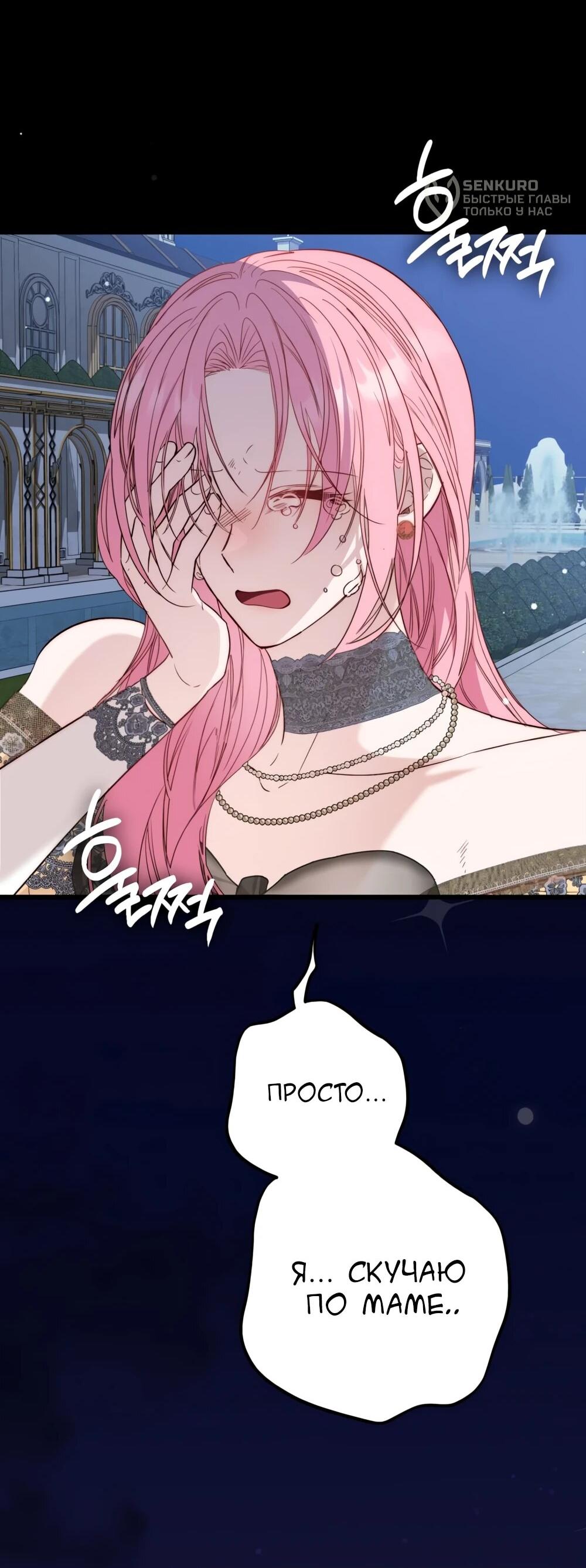 Манга Переродившаяся злодейка даёт обет целомудрия - Глава 19 Страница 9