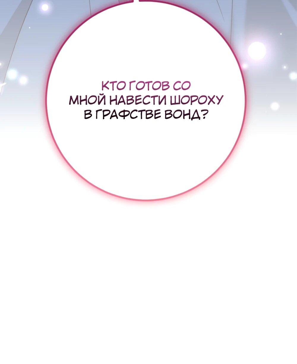 Манга Переродившаяся злодейка даёт обет целомудрия - Глава 19 Страница 44