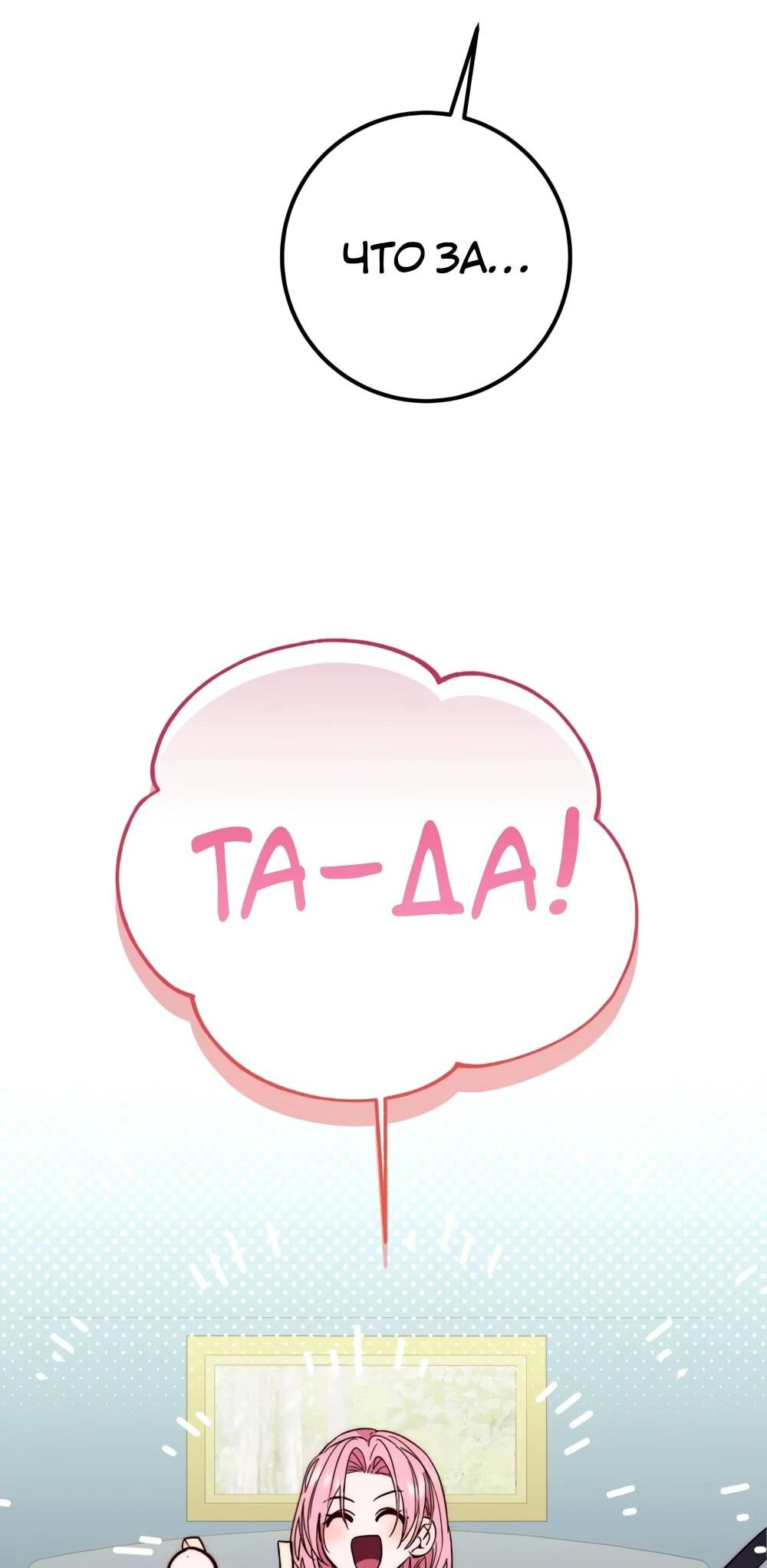 Манга Переродившаяся злодейка даёт обет целомудрия - Глава 19 Страница 77