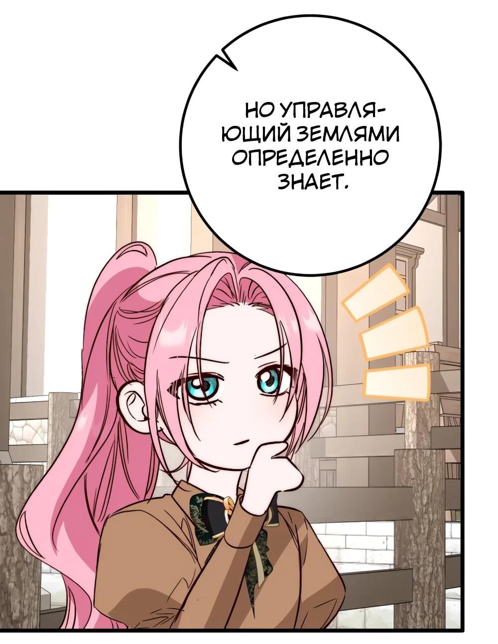 Манга Переродившаяся злодейка даёт обет целомудрия - Глава 19 Страница 37