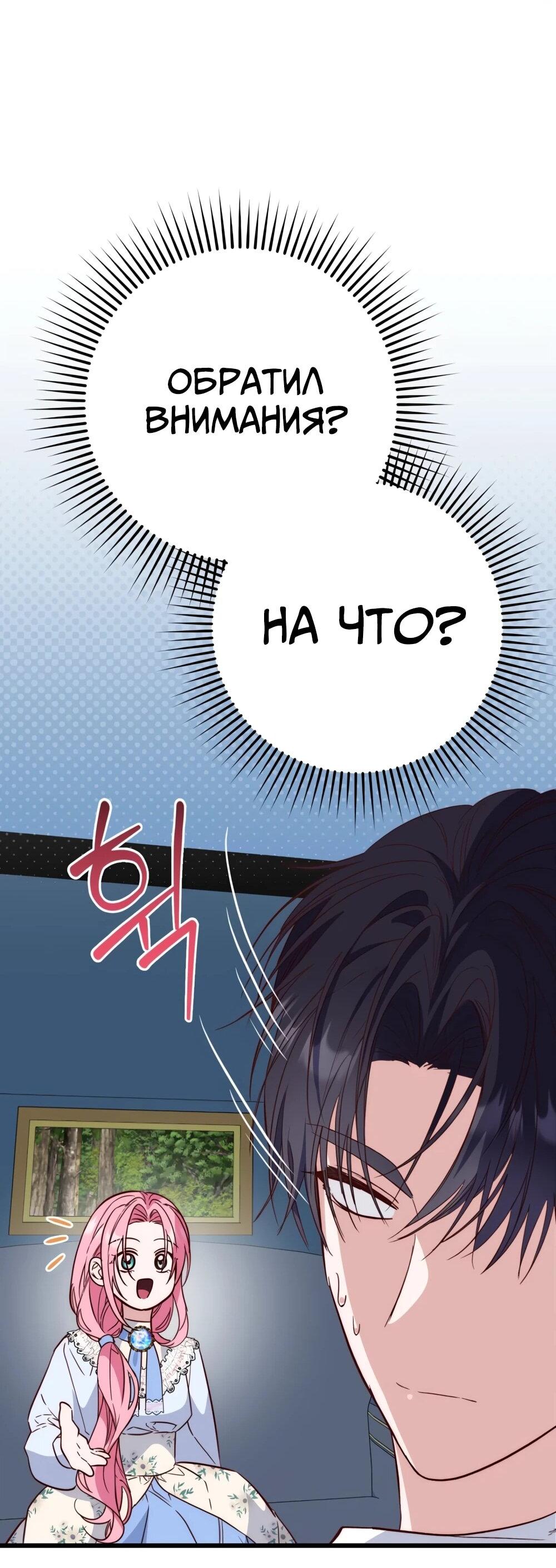 Манга Переродившаяся злодейка даёт обет целомудрия - Глава 19 Страница 66