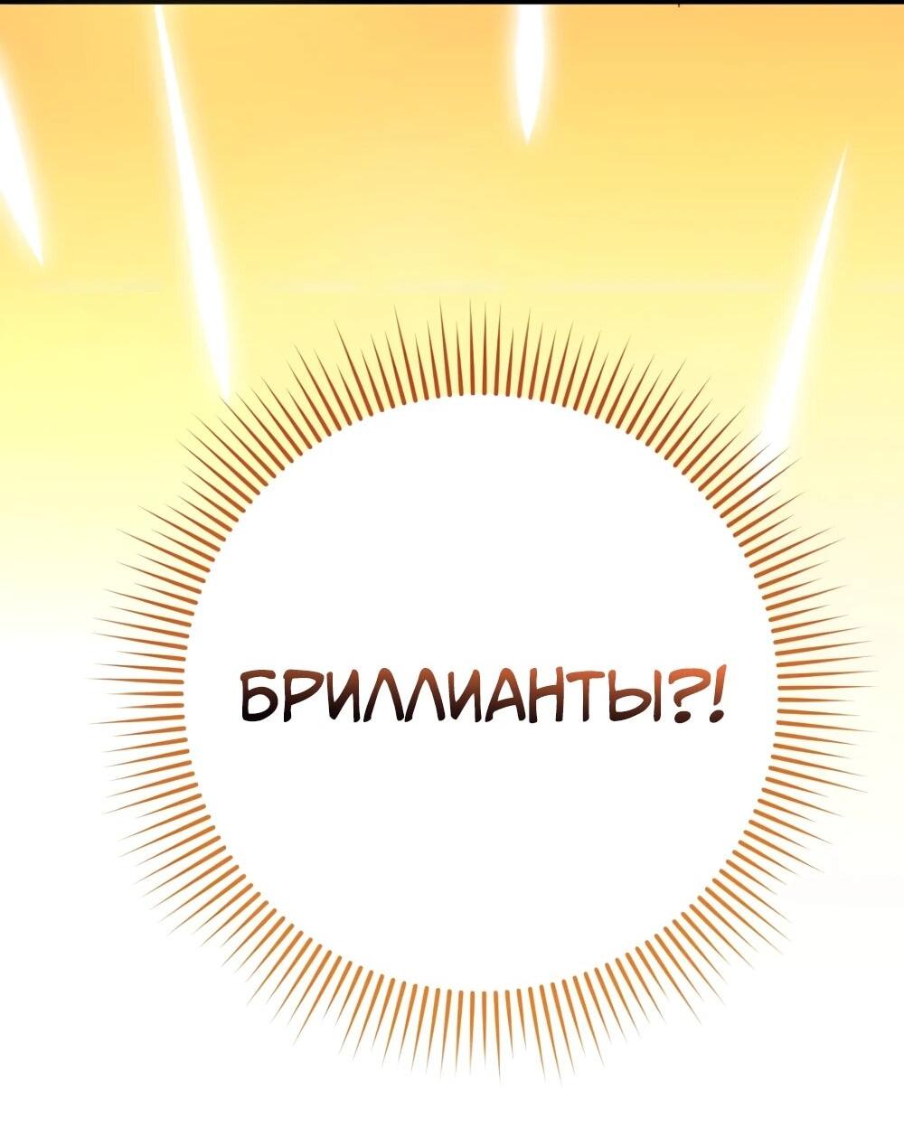 Манга Переродившаяся злодейка даёт обет целомудрия - Глава 19 Страница 73