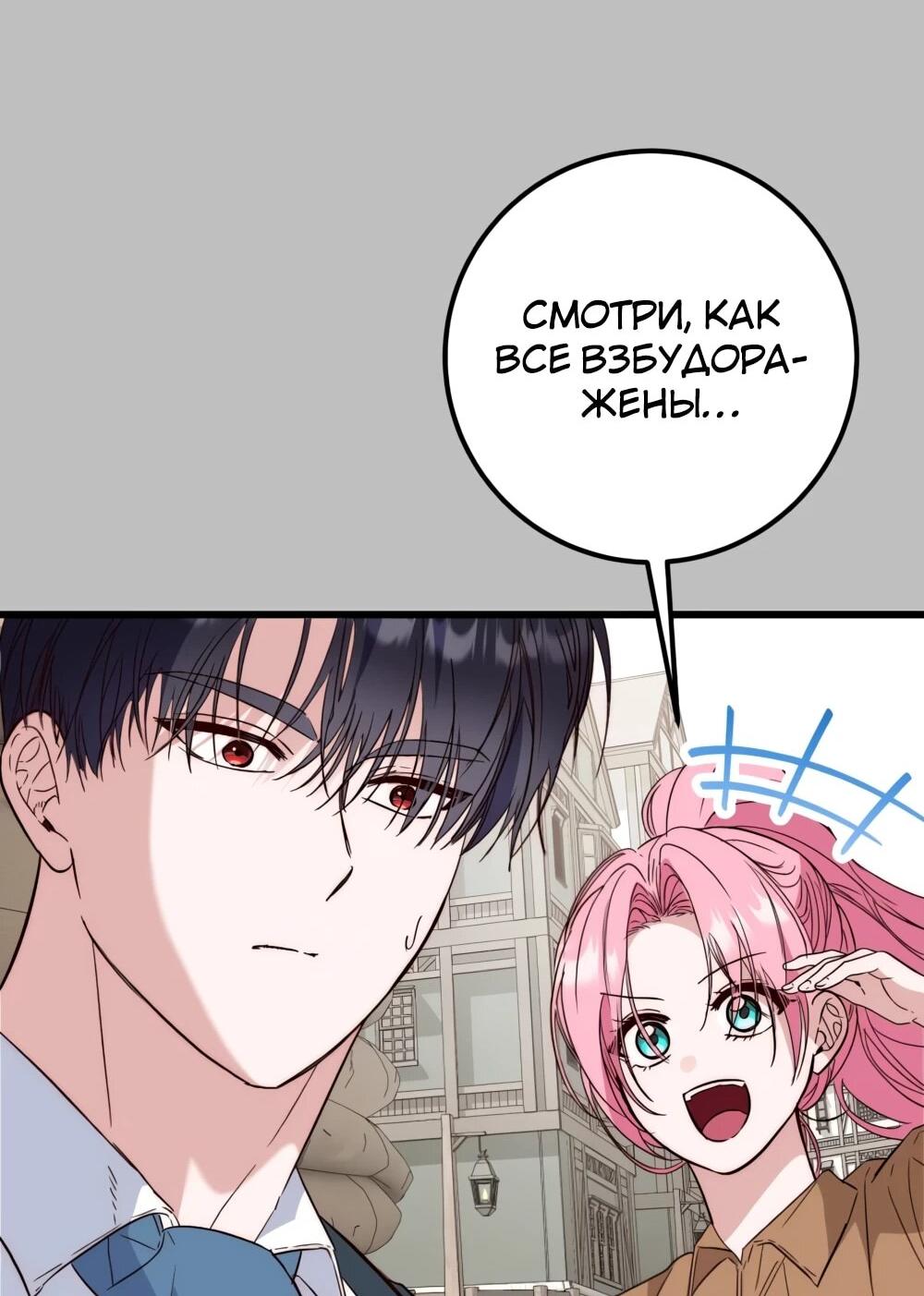 Манга Переродившаяся злодейка даёт обет целомудрия - Глава 19 Страница 59