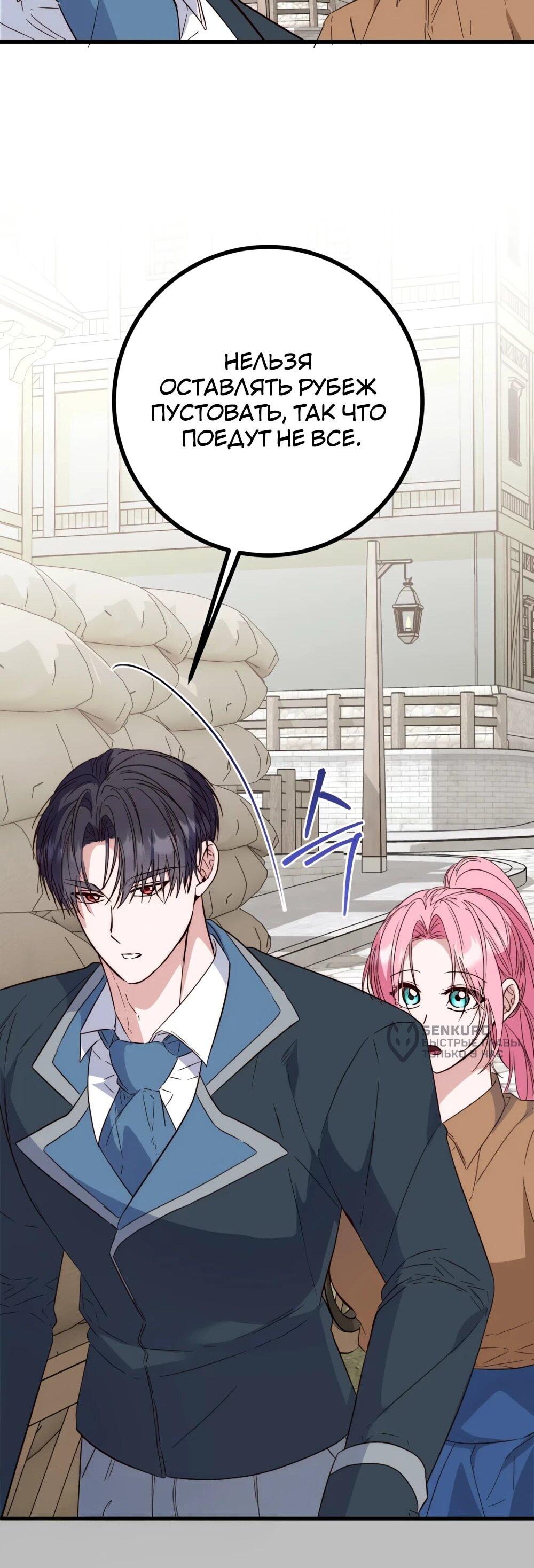 Манга Переродившаяся злодейка даёт обет целомудрия - Глава 19 Страница 60