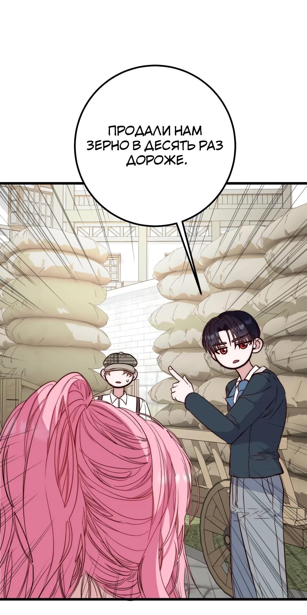 Манга Переродившаяся злодейка даёт обет целомудрия - Глава 19 Страница 27