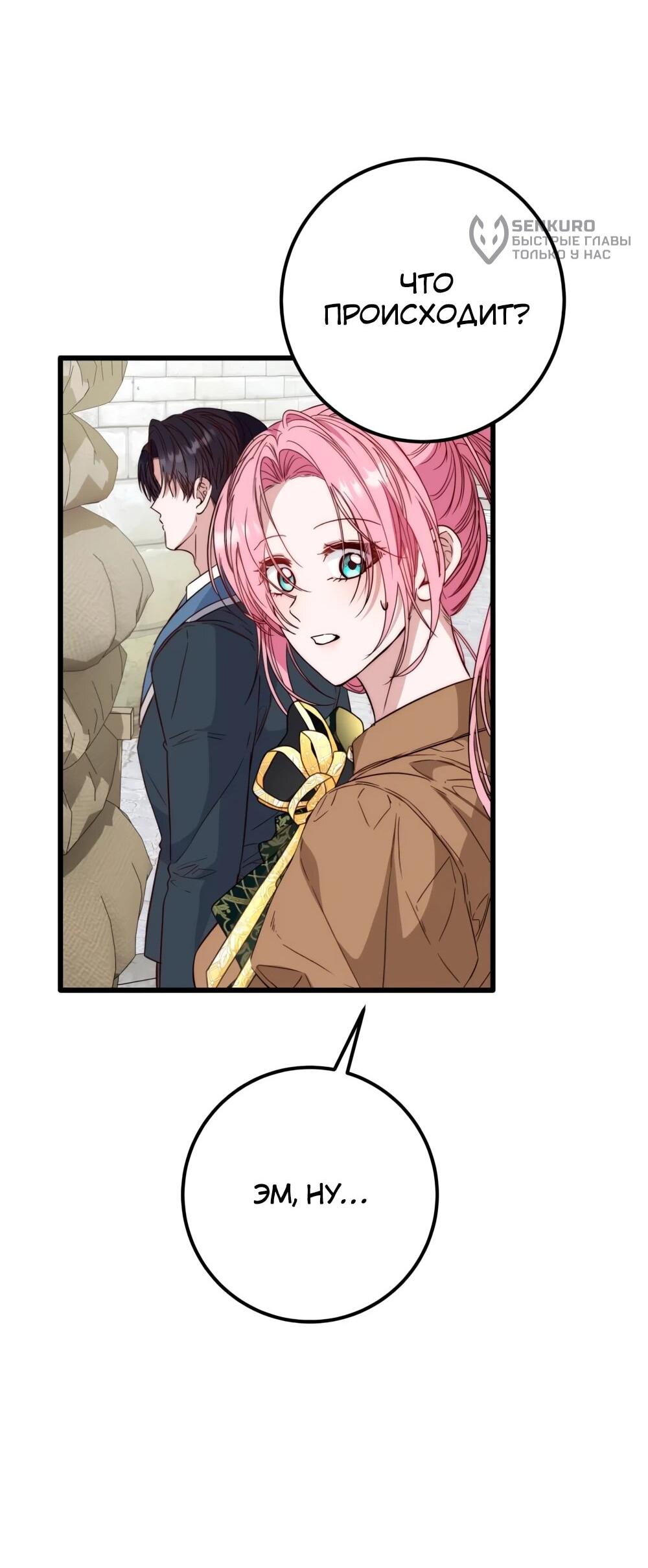 Манга Переродившаяся злодейка даёт обет целомудрия - Глава 19 Страница 25