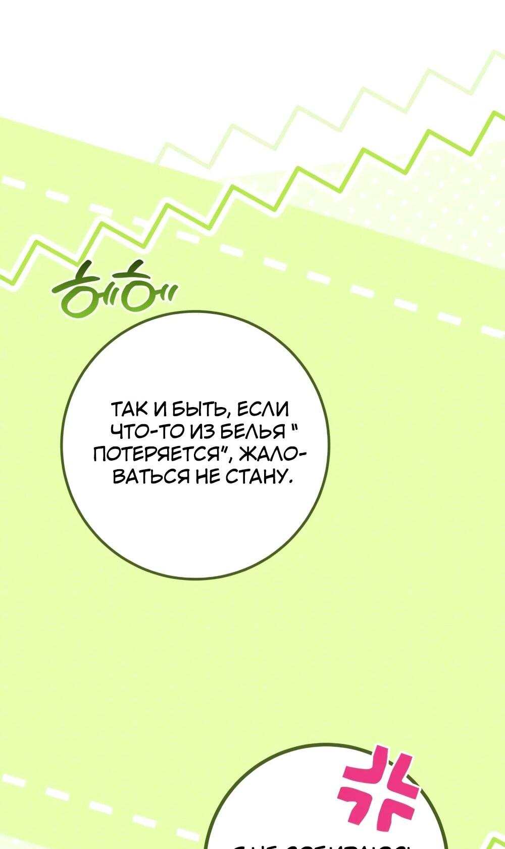 Манга Переродившаяся злодейка даёт обет целомудрия - Глава 19 Страница 89