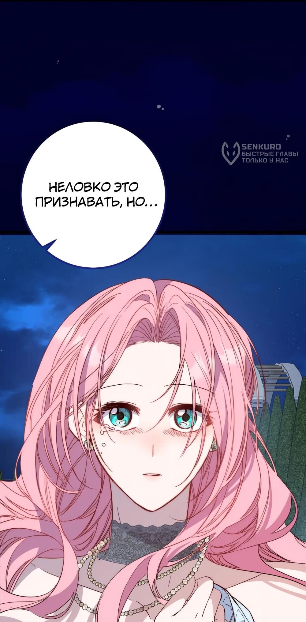 Манга Переродившаяся злодейка даёт обет целомудрия - Глава 19 Страница 13