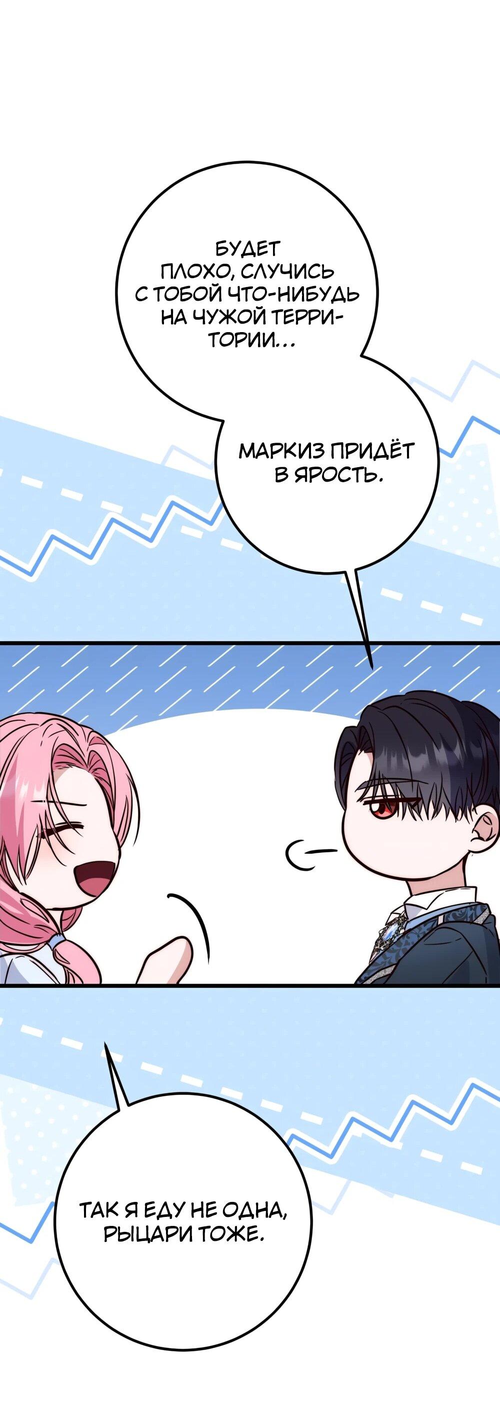 Манга Переродившаяся злодейка даёт обет целомудрия - Глава 19 Страница 49