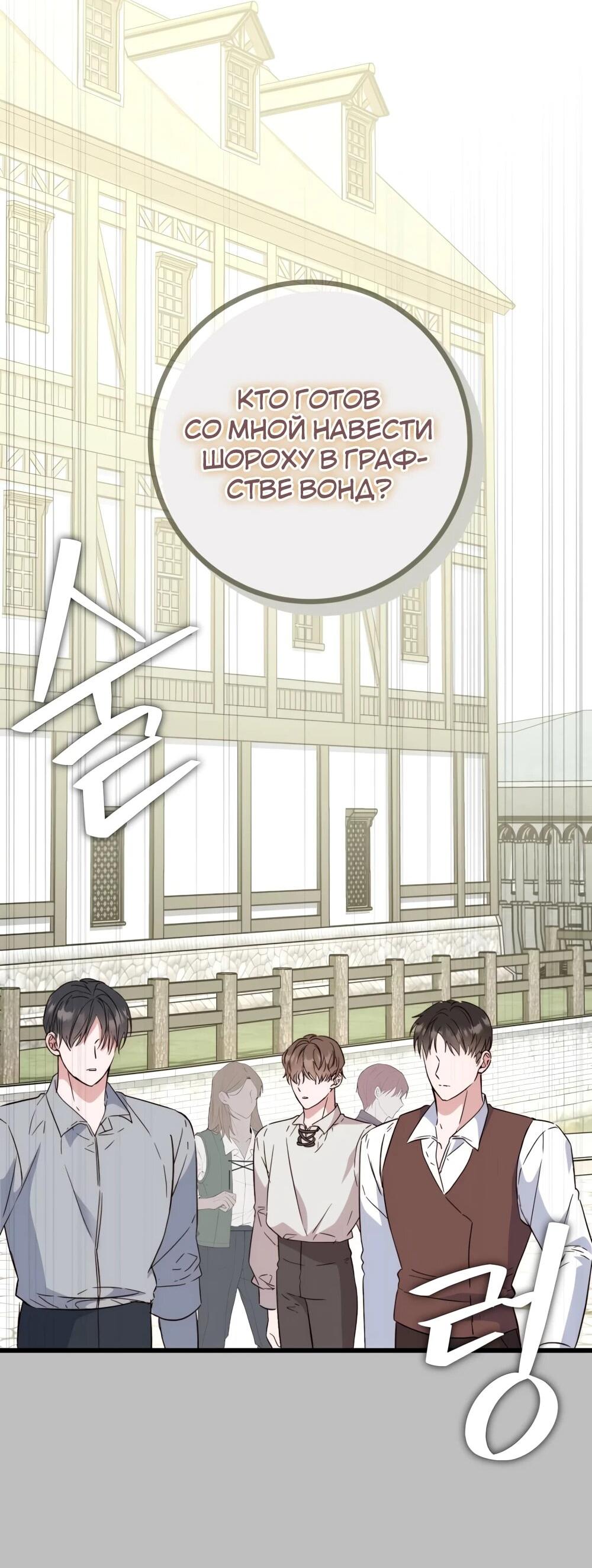 Манга Переродившаяся злодейка даёт обет целомудрия - Глава 19 Страница 55