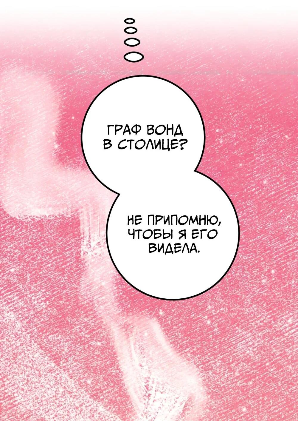 Манга Переродившаяся злодейка даёт обет целомудрия - Глава 19 Страница 38