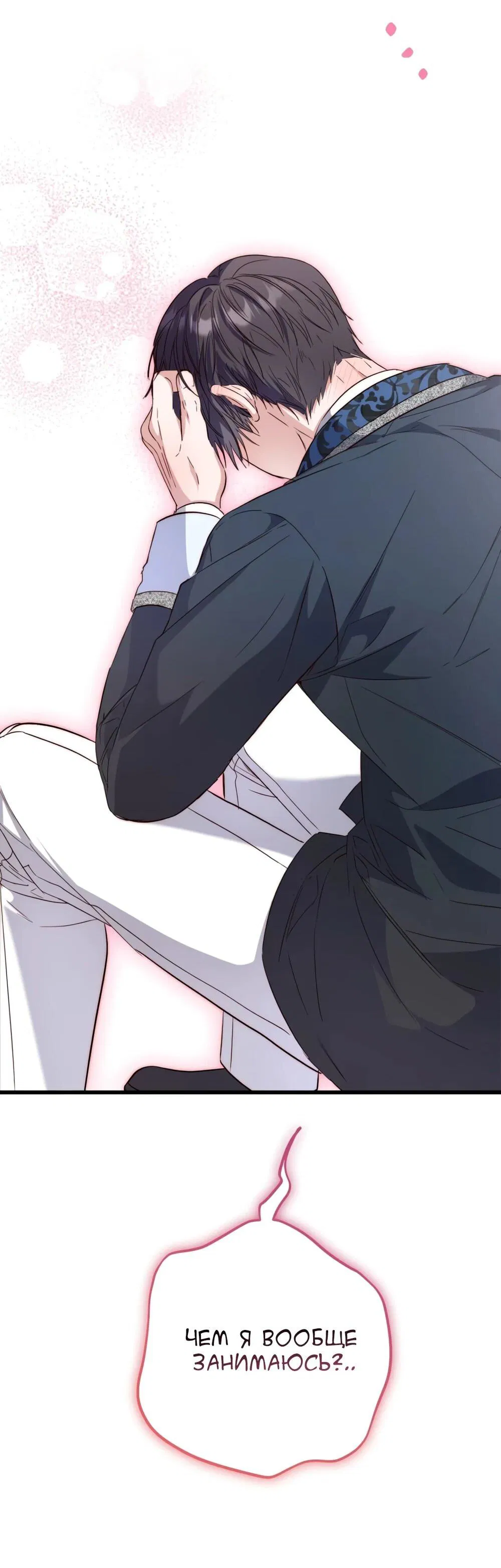 Манга Переродившаяся злодейка даёт обет целомудрия - Глава 19 Страница 96