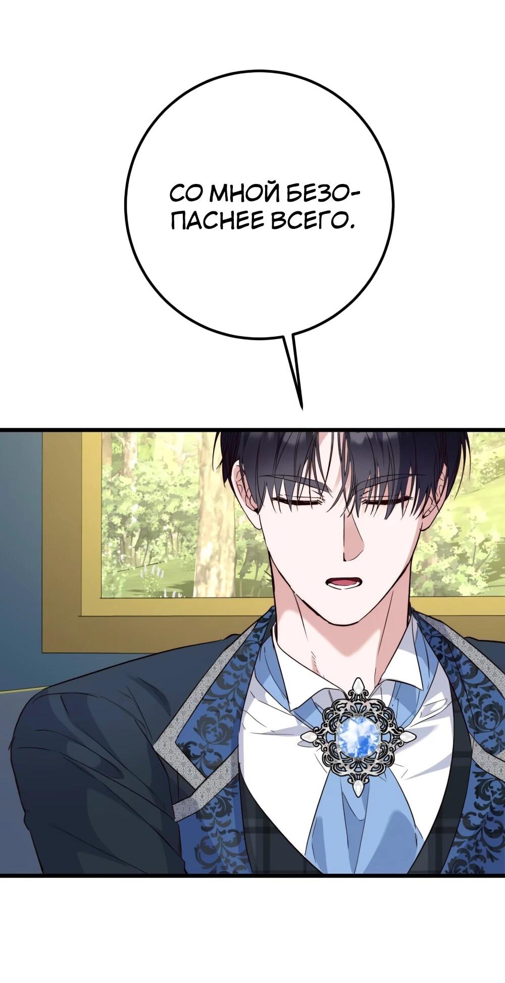 Манга Переродившаяся злодейка даёт обет целомудрия - Глава 19 Страница 50