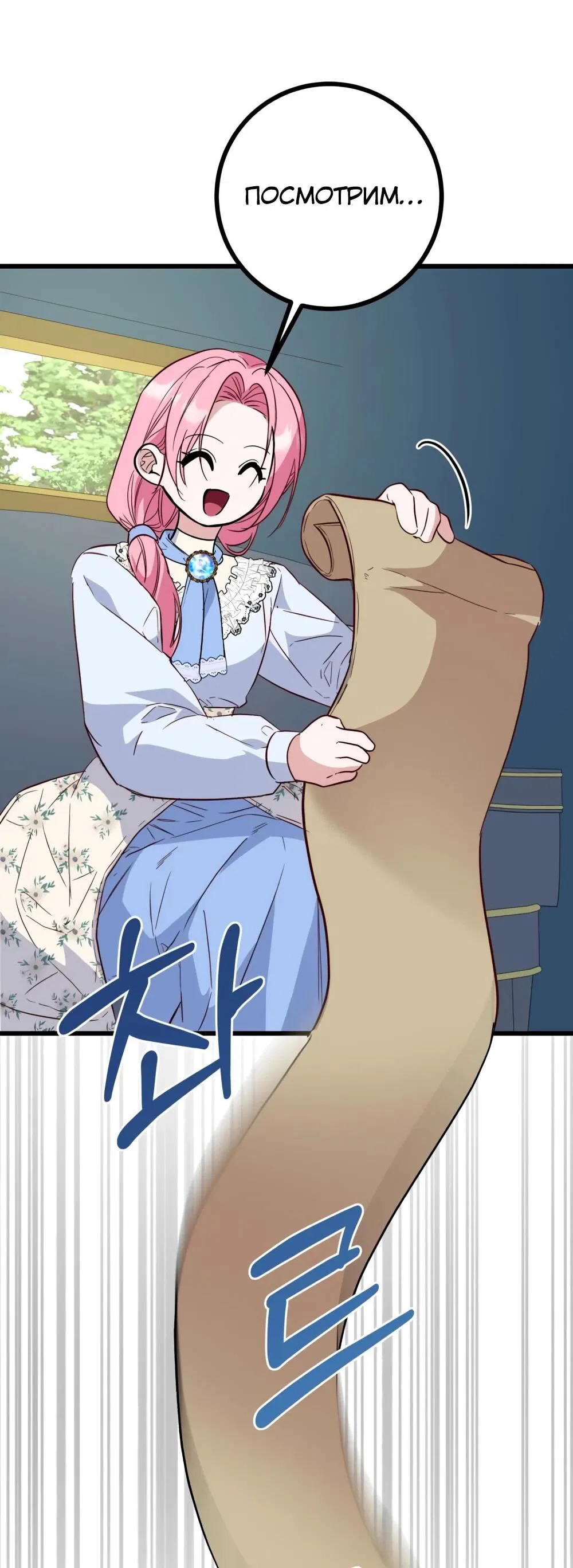 Манга Переродившаяся злодейка даёт обет целомудрия - Глава 19 Страница 69