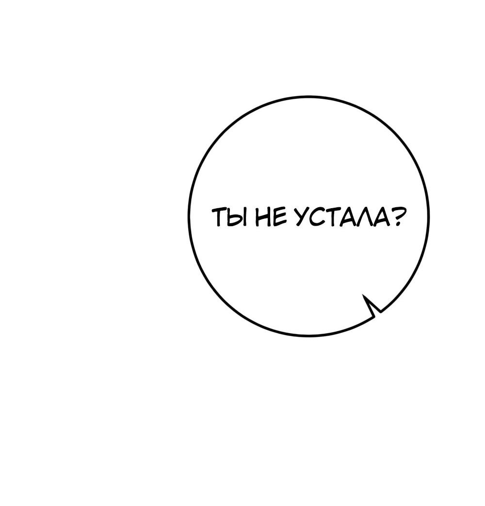 Манга Переродившаяся злодейка даёт обет целомудрия - Глава 19 Страница 81