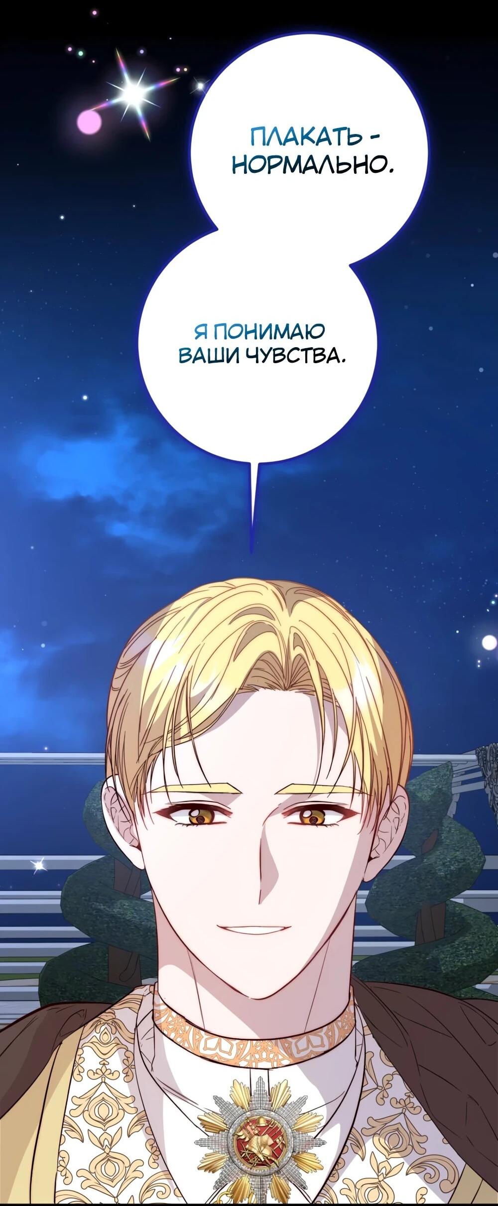 Манга Переродившаяся злодейка даёт обет целомудрия - Глава 19 Страница 12