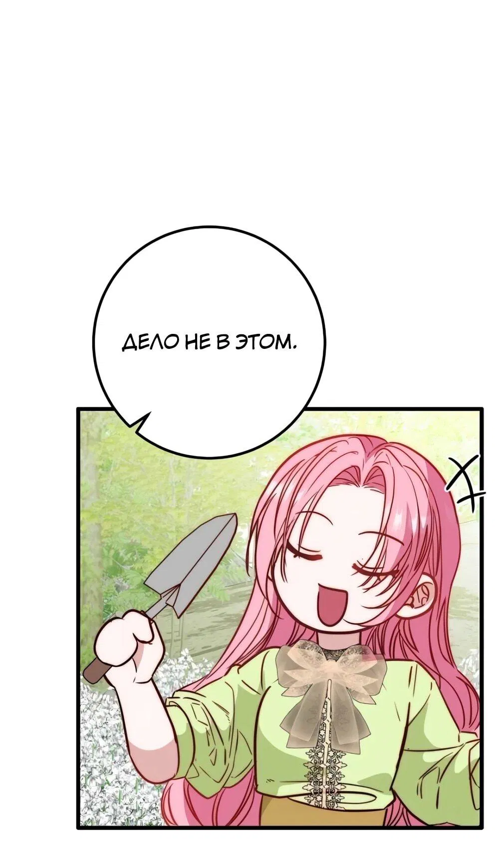 Манга Переродившаяся злодейка даёт обет целомудрия - Глава 18 Страница 59