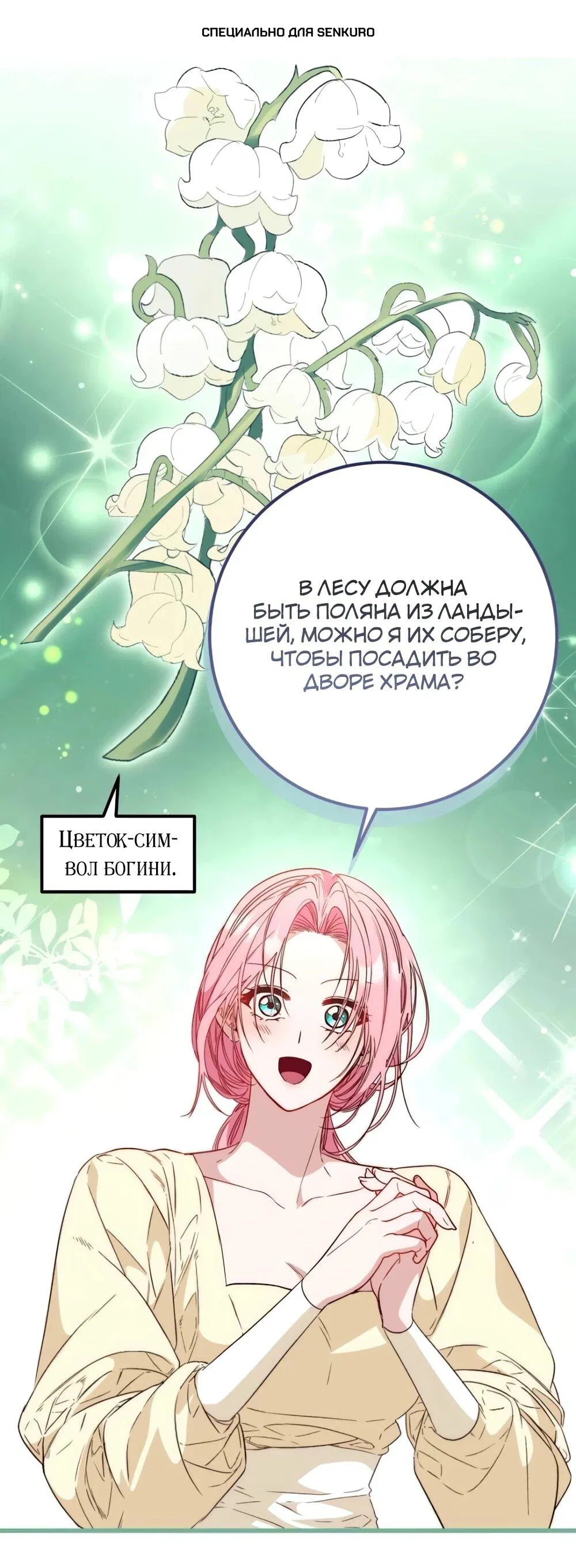 Манга Переродившаяся злодейка даёт обет целомудрия - Глава 18 Страница 1