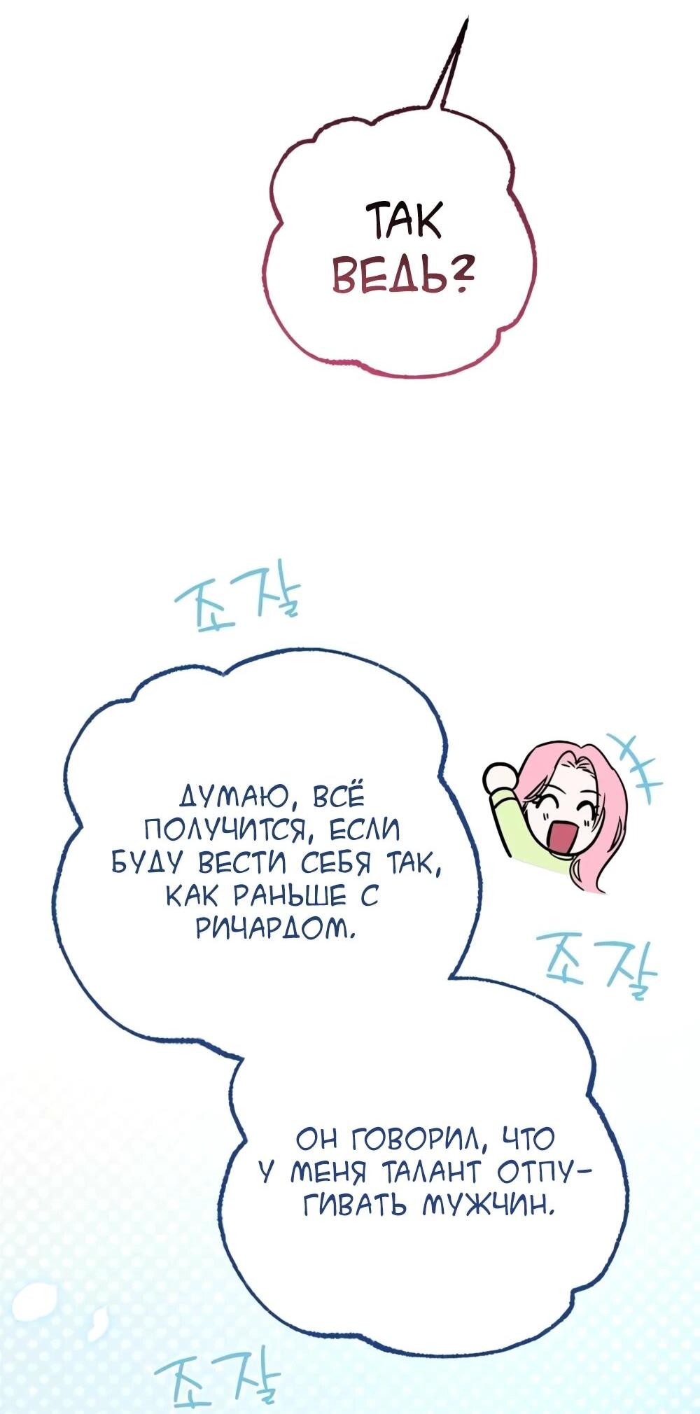 Манга Переродившаяся злодейка даёт обет целомудрия - Глава 18 Страница 41