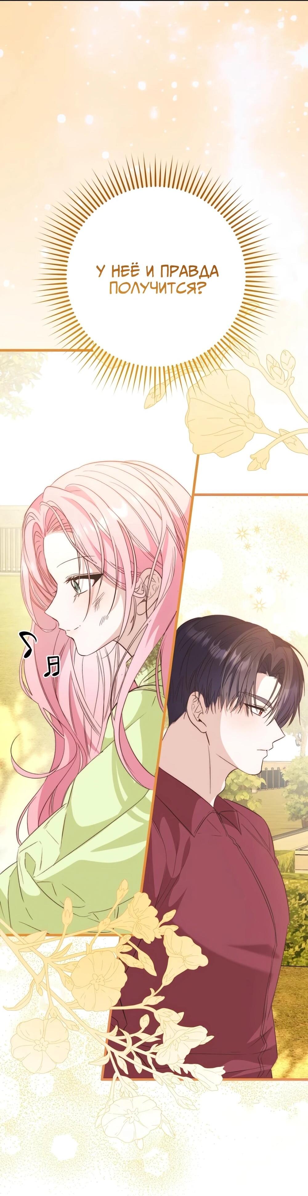 Манга Переродившаяся злодейка даёт обет целомудрия - Глава 18 Страница 92