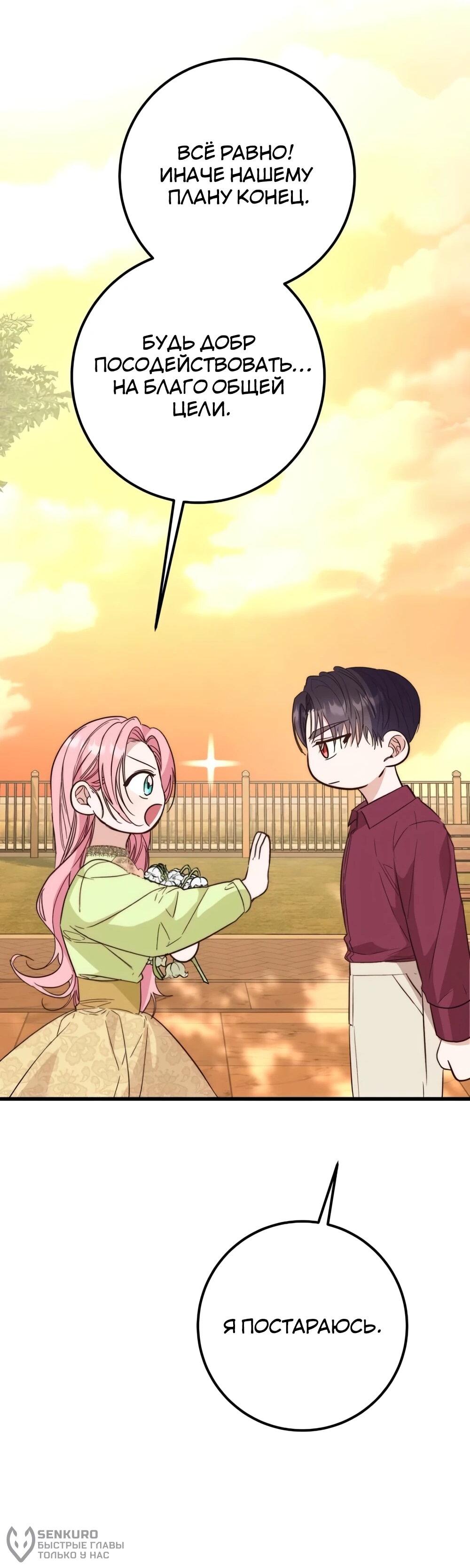 Манга Переродившаяся злодейка даёт обет целомудрия - Глава 18 Страница 78