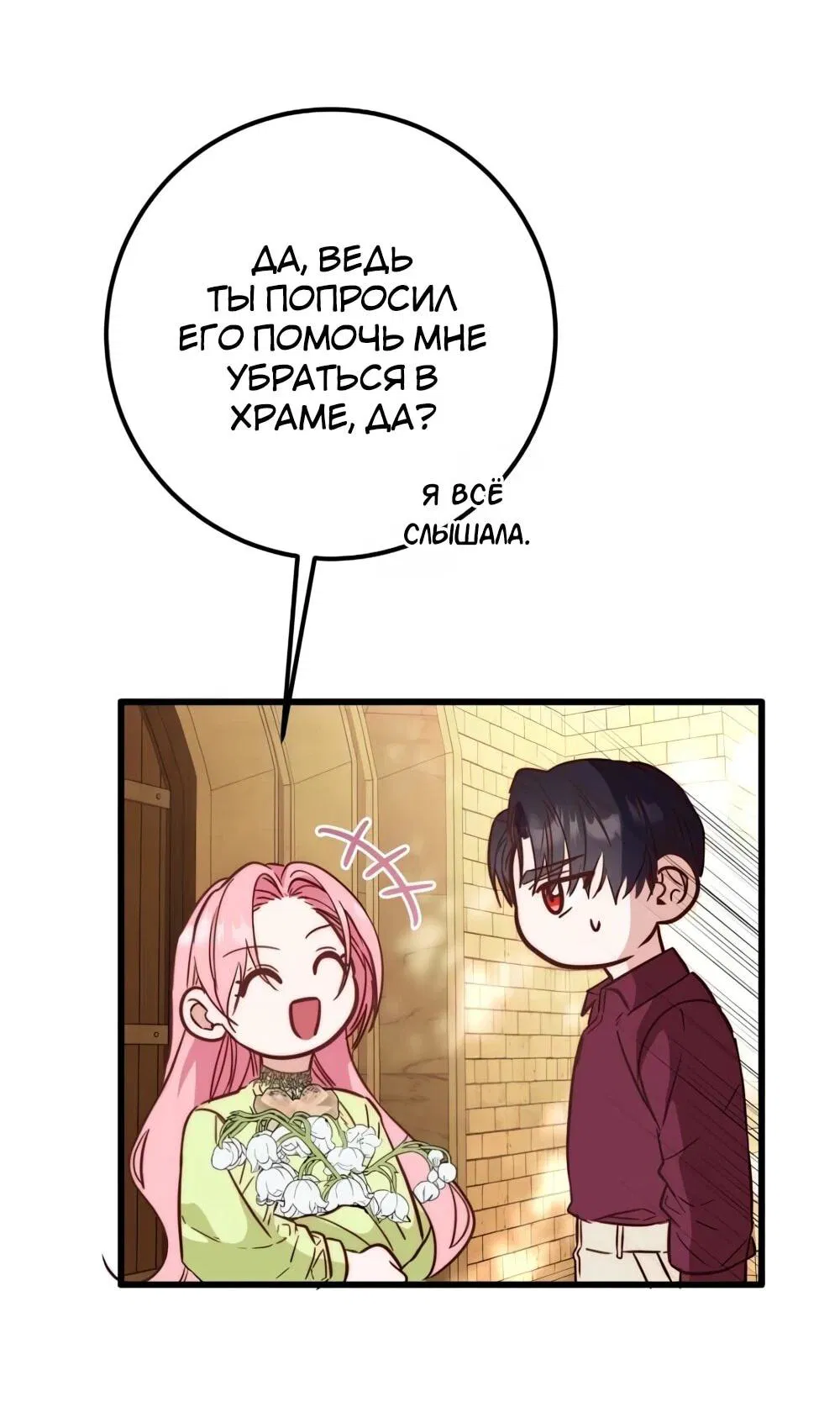 Манга Переродившаяся злодейка даёт обет целомудрия - Глава 18 Страница 81