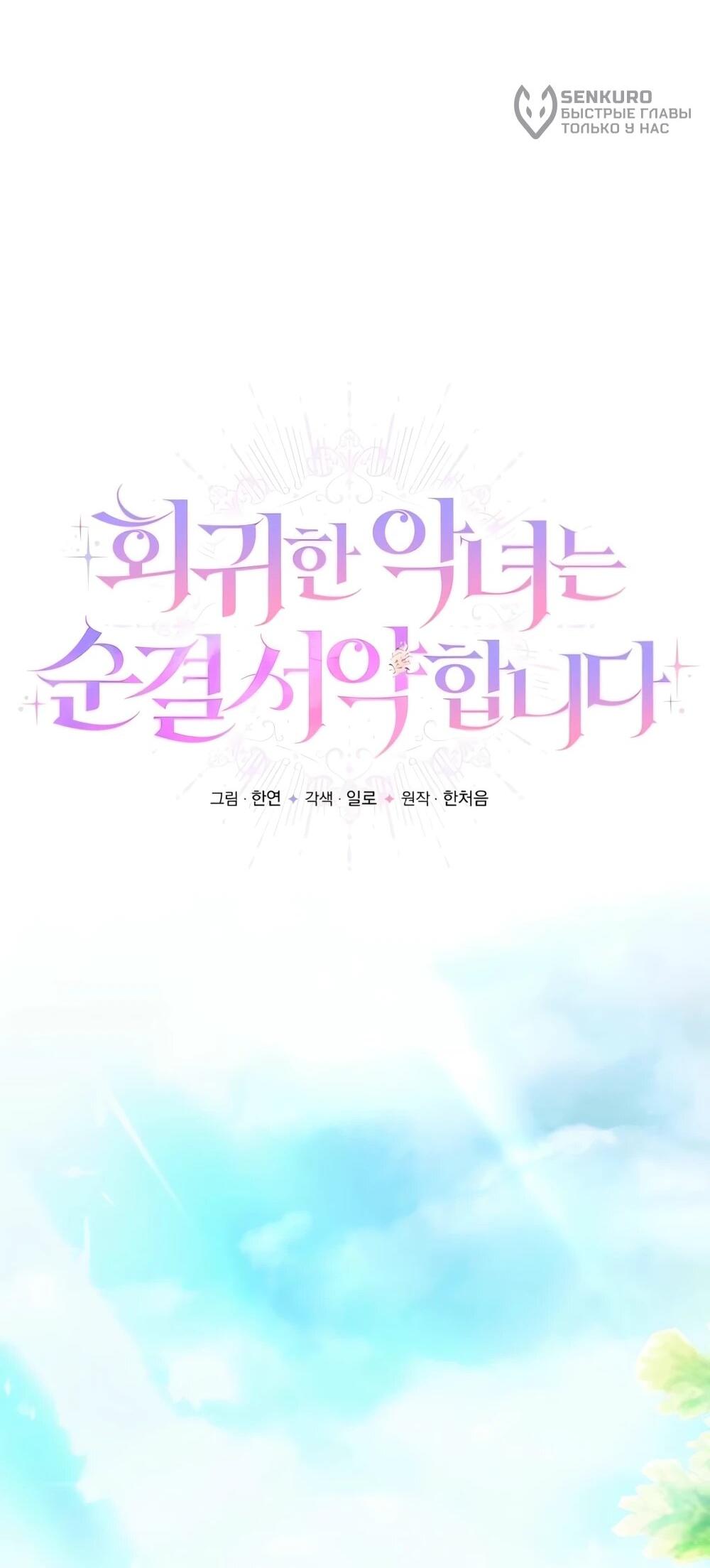 Манга Переродившаяся злодейка даёт обет целомудрия - Глава 18 Страница 5