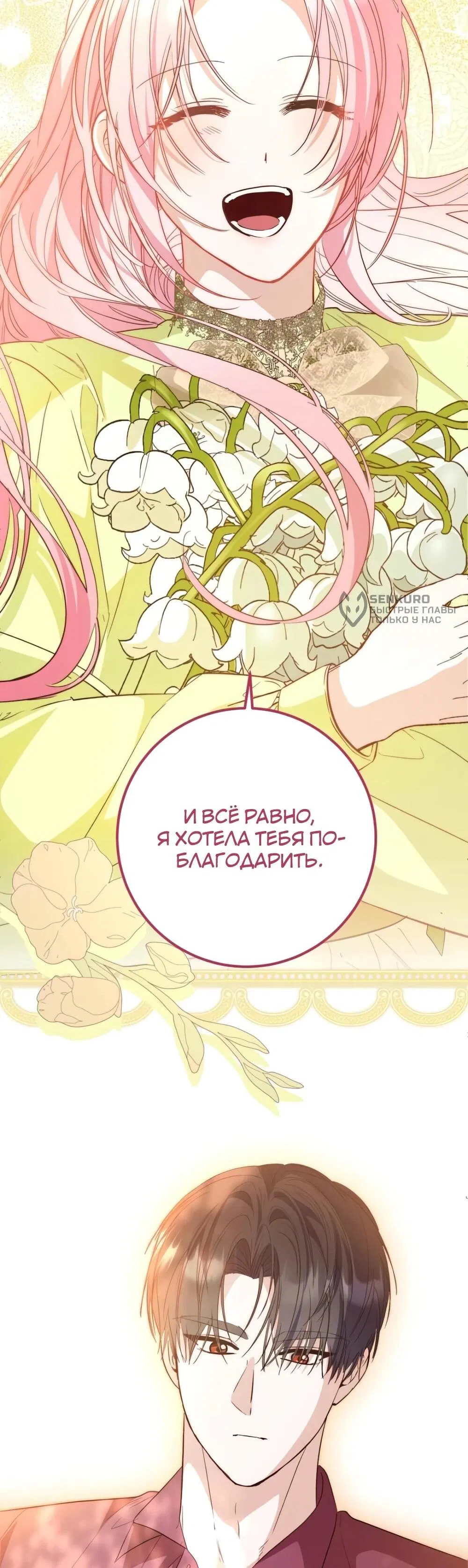 Манга Переродившаяся злодейка даёт обет целомудрия - Глава 18 Страница 84