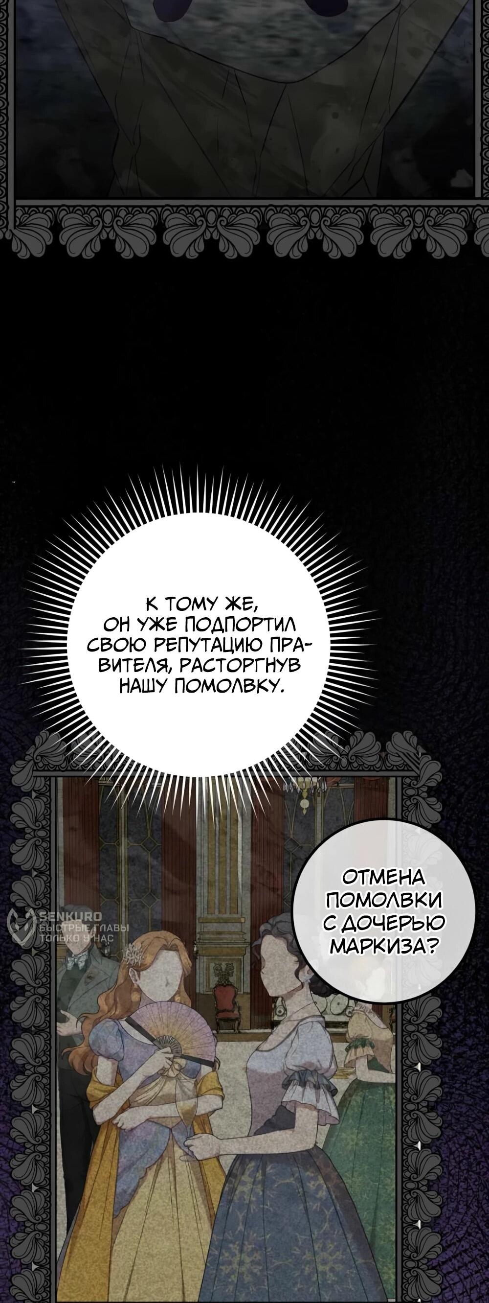 Манга Переродившаяся злодейка даёт обет целомудрия - Глава 18 Страница 47