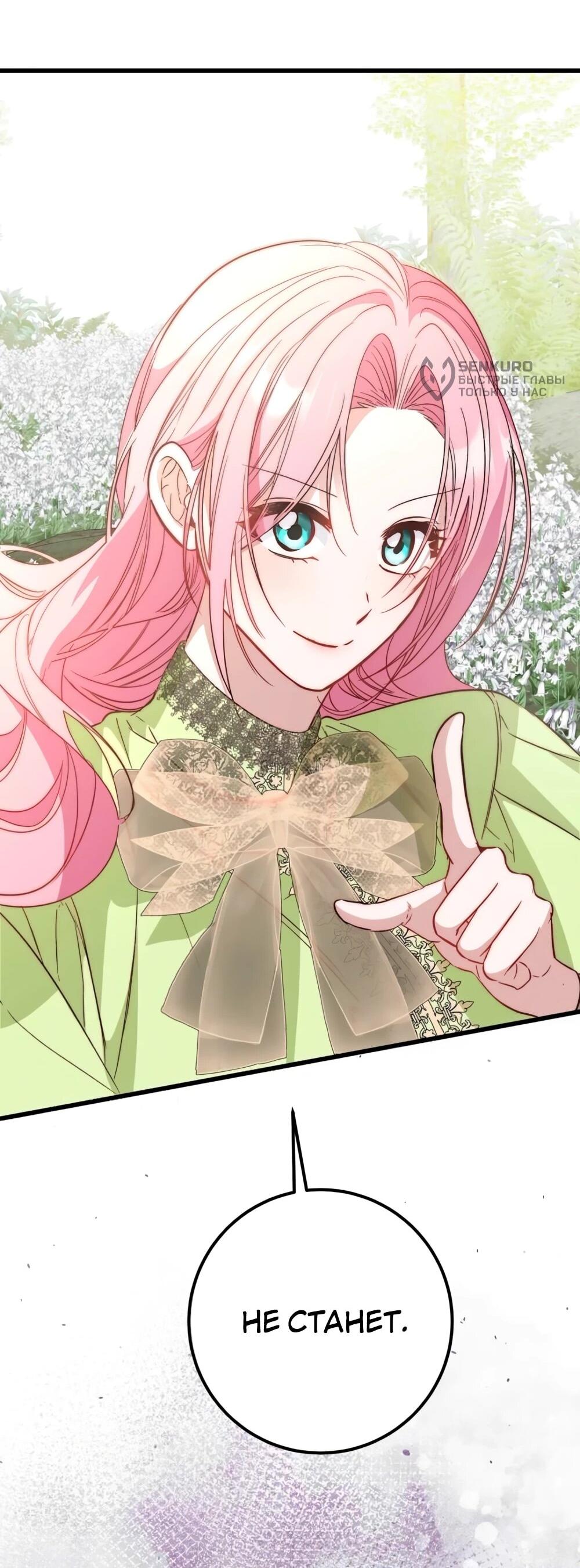 Манга Переродившаяся злодейка даёт обет целомудрия - Глава 18 Страница 44