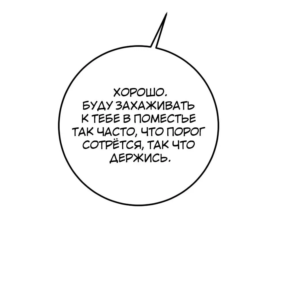 Манга Переродившаяся злодейка даёт обет целомудрия - Глава 18 Страница 55