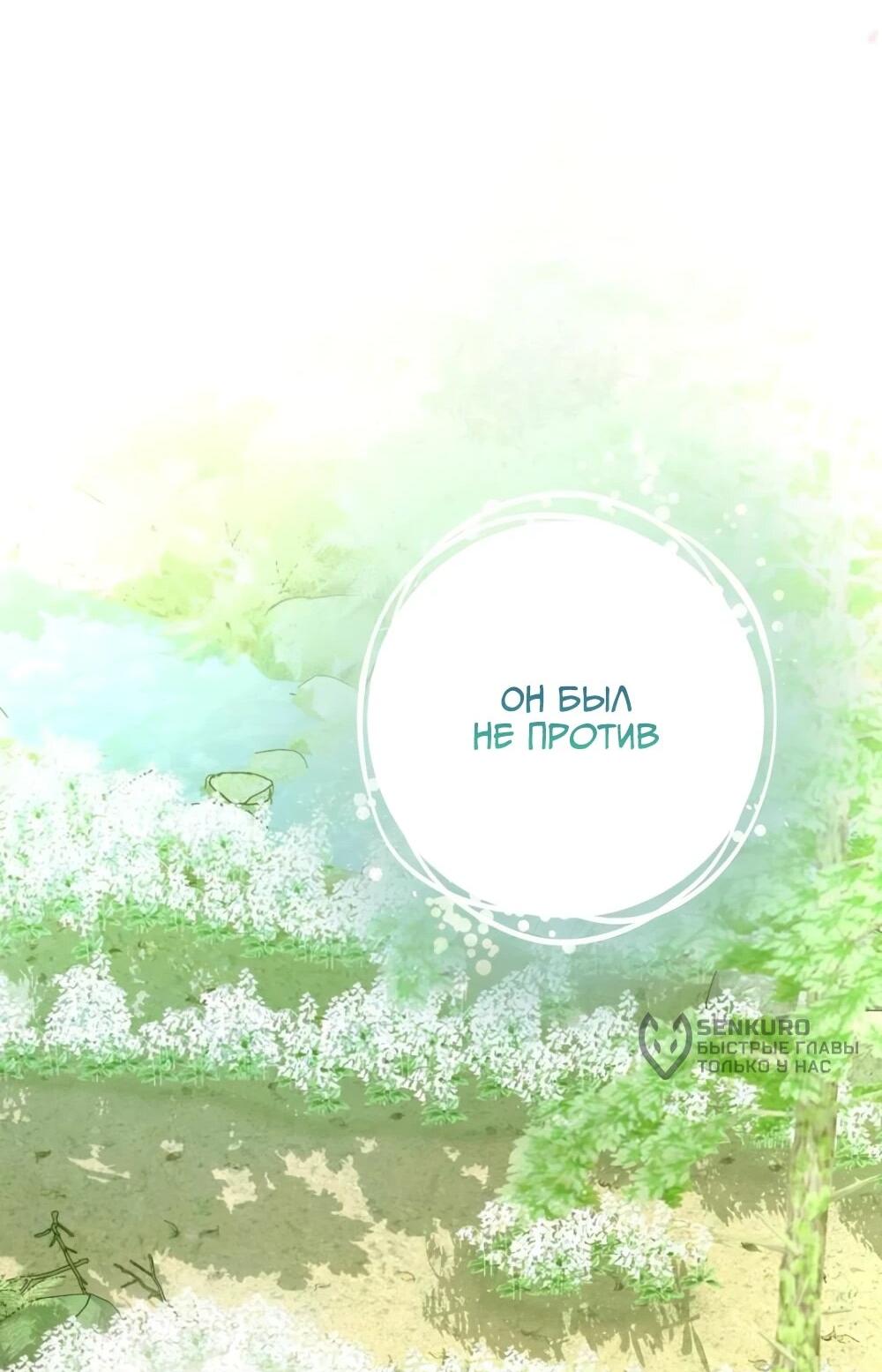 Манга Переродившаяся злодейка даёт обет целомудрия - Глава 18 Страница 70