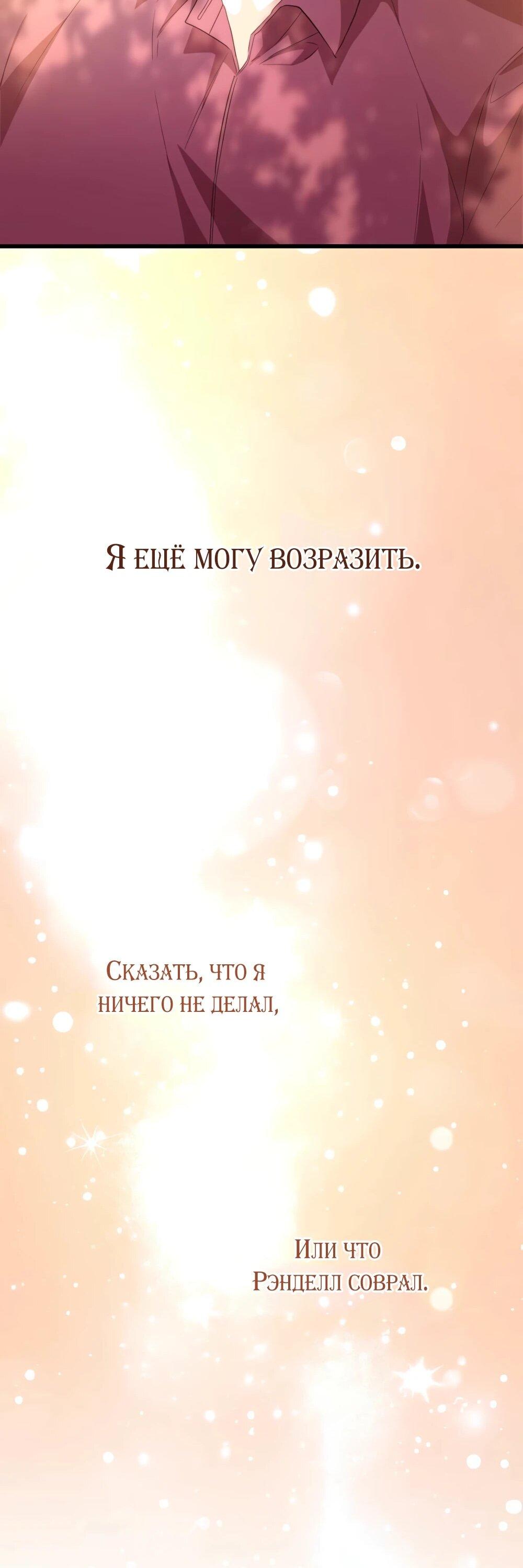 Манга Переродившаяся злодейка даёт обет целомудрия - Глава 18 Страница 85