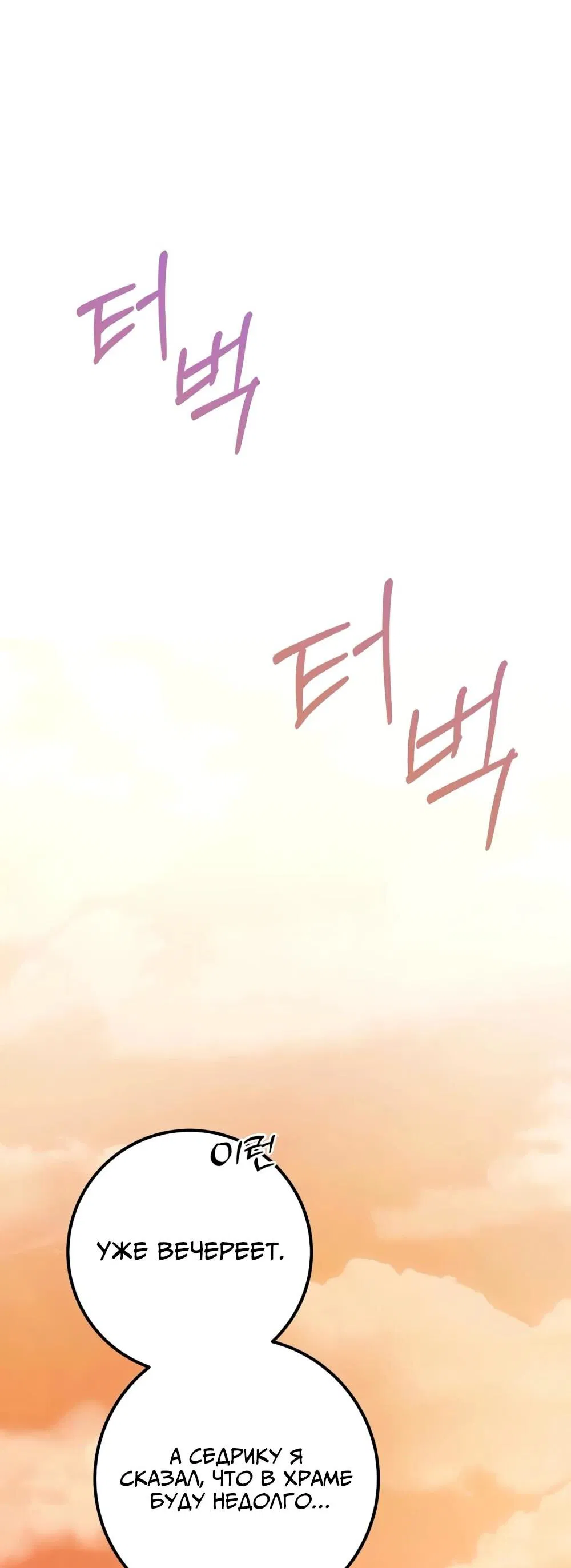 Манга Переродившаяся злодейка даёт обет целомудрия - Глава 18 Страница 88