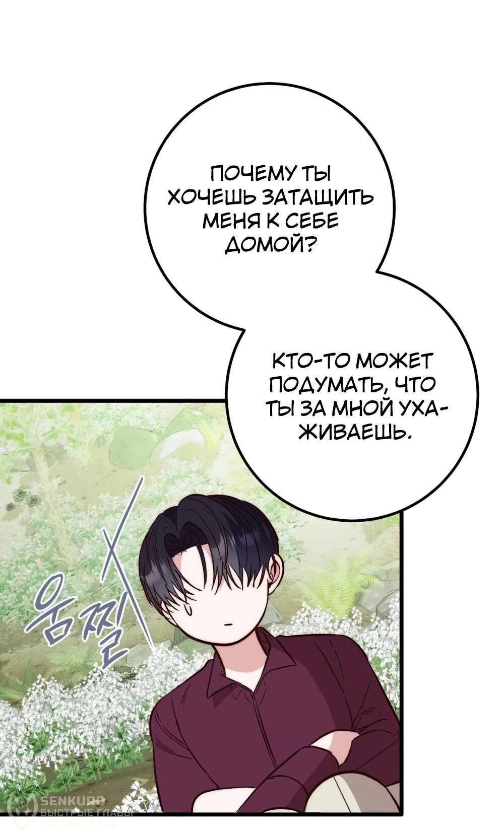 Манга Переродившаяся злодейка даёт обет целомудрия - Глава 18 Страница 58