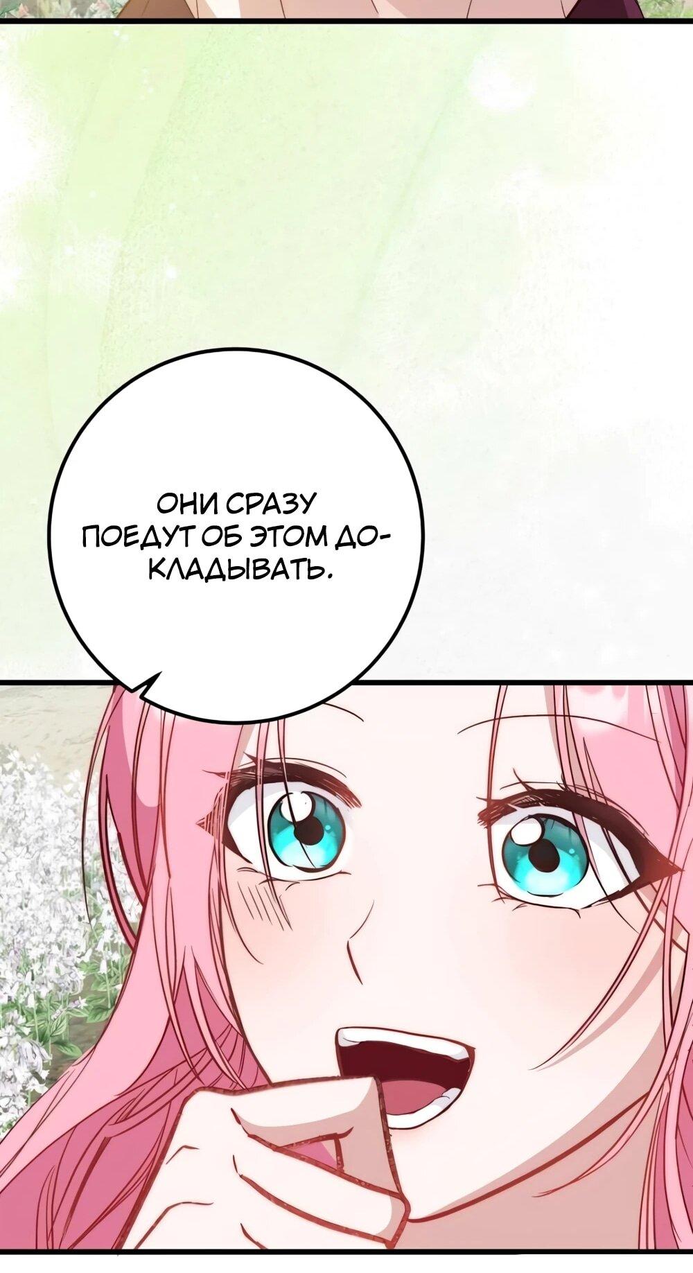 Манга Переродившаяся злодейка даёт обет целомудрия - Глава 18 Страница 40