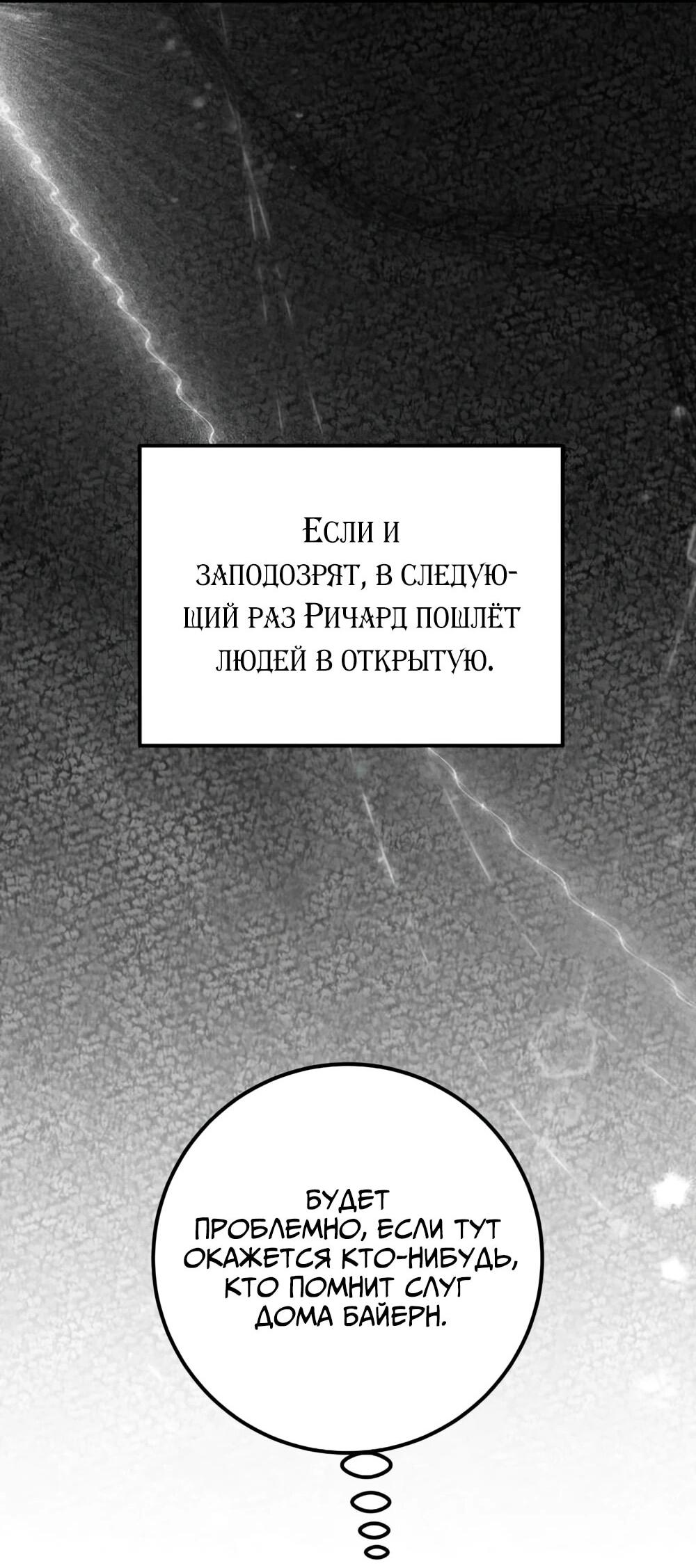 Манга Переродившаяся злодейка даёт обет целомудрия - Глава 18 Страница 33