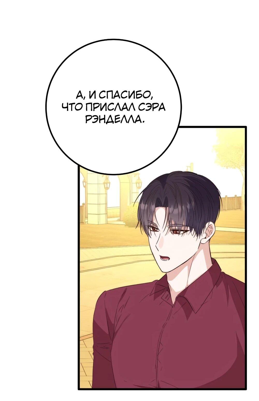 Манга Переродившаяся злодейка даёт обет целомудрия - Глава 18 Страница 79