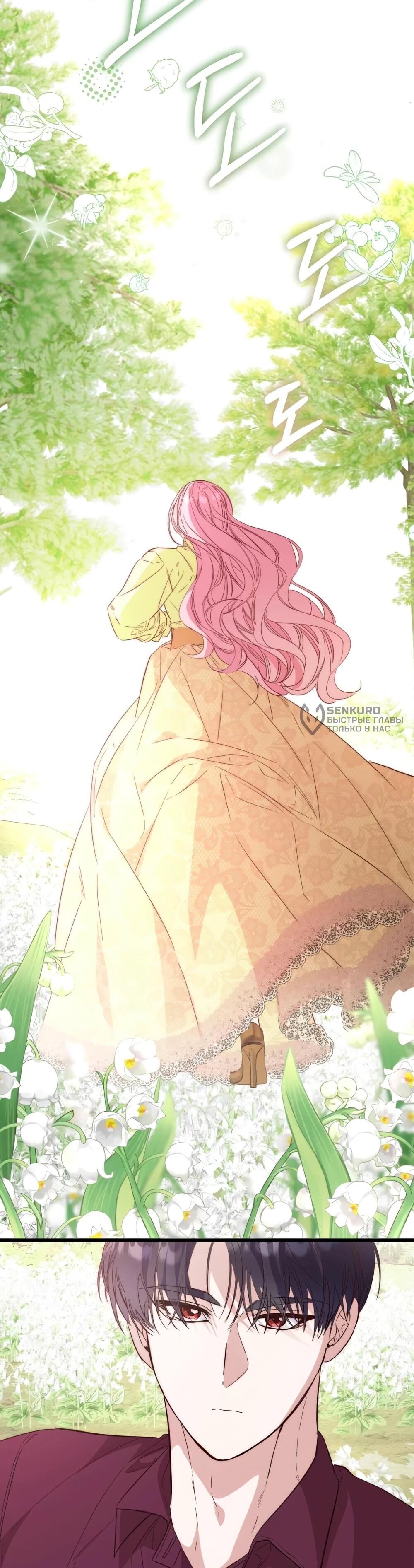 Манга Переродившаяся злодейка даёт обет целомудрия - Глава 18 Страница 62