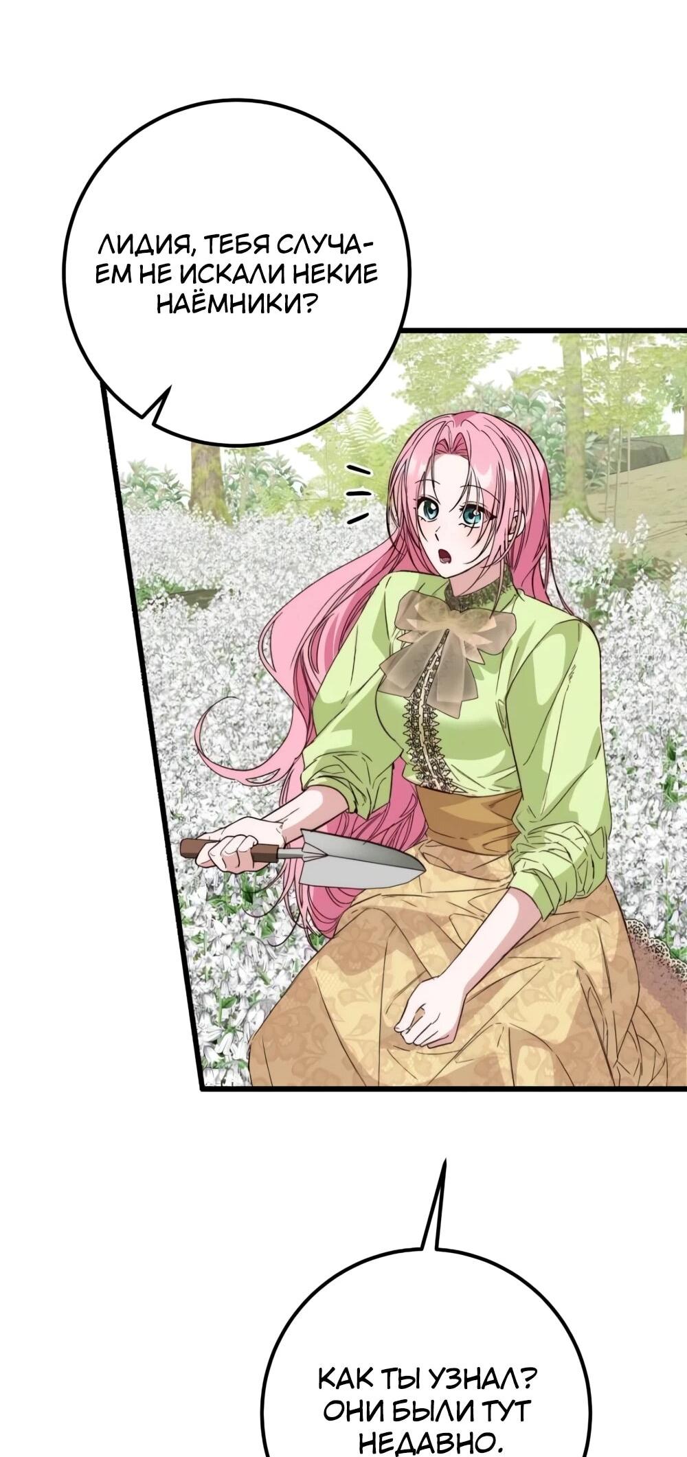 Манга Переродившаяся злодейка даёт обет целомудрия - Глава 18 Страница 30