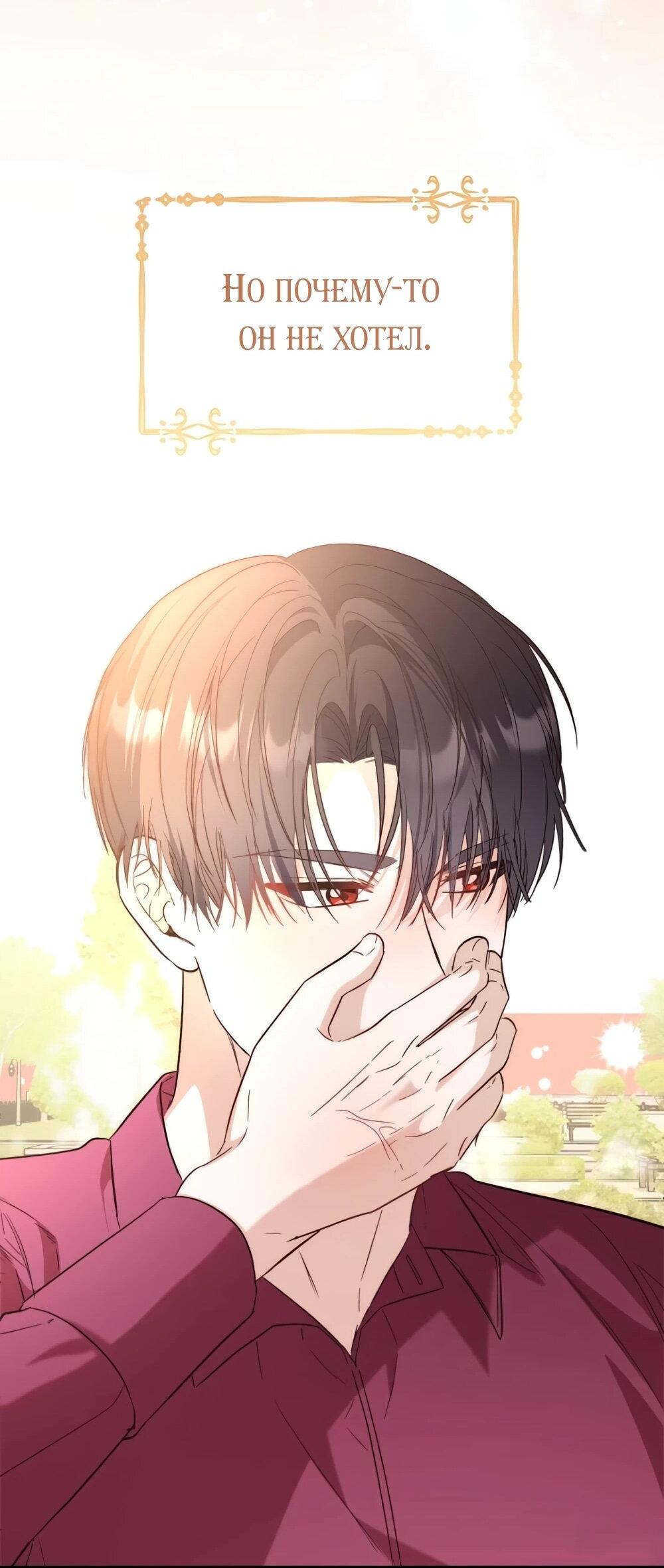 Манга Переродившаяся злодейка даёт обет целомудрия - Глава 18 Страница 86