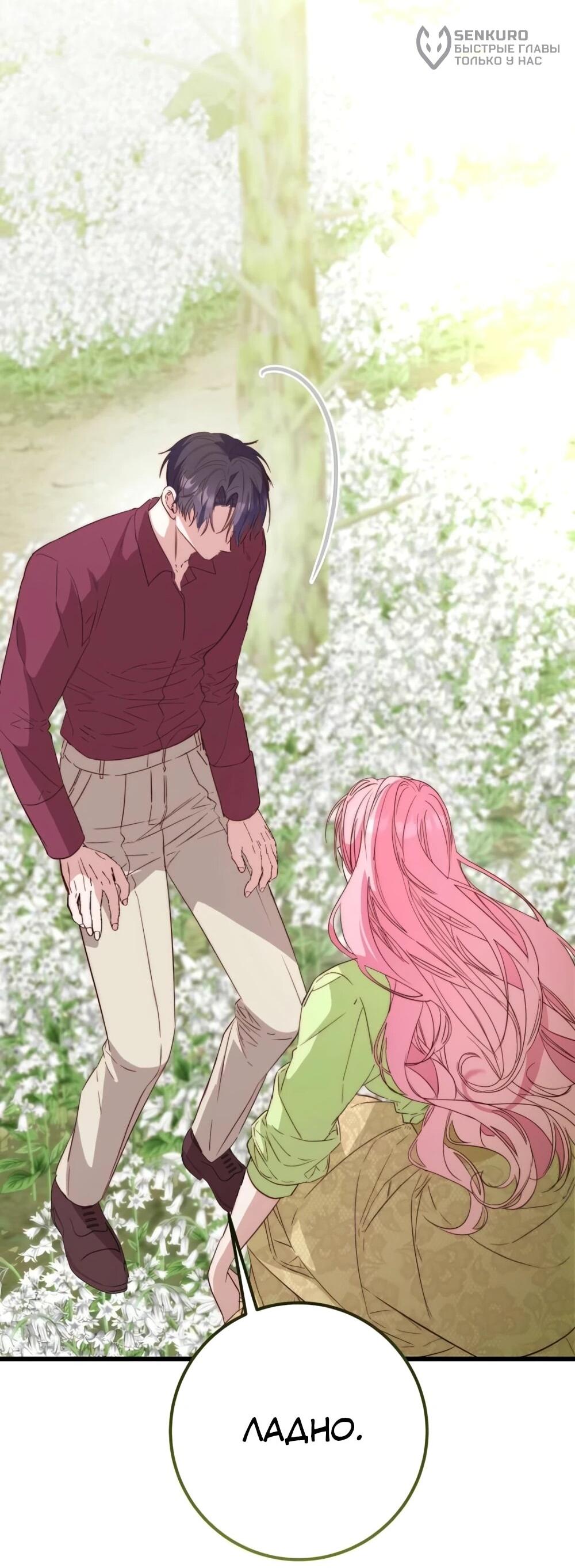 Манга Переродившаяся злодейка даёт обет целомудрия - Глава 18 Страница 51